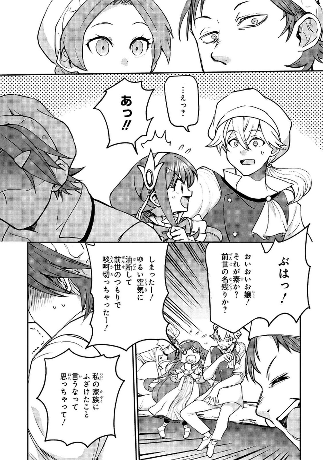 Kyonen 82 sai no Isekai Tensei - Chapter 10 - Page 25