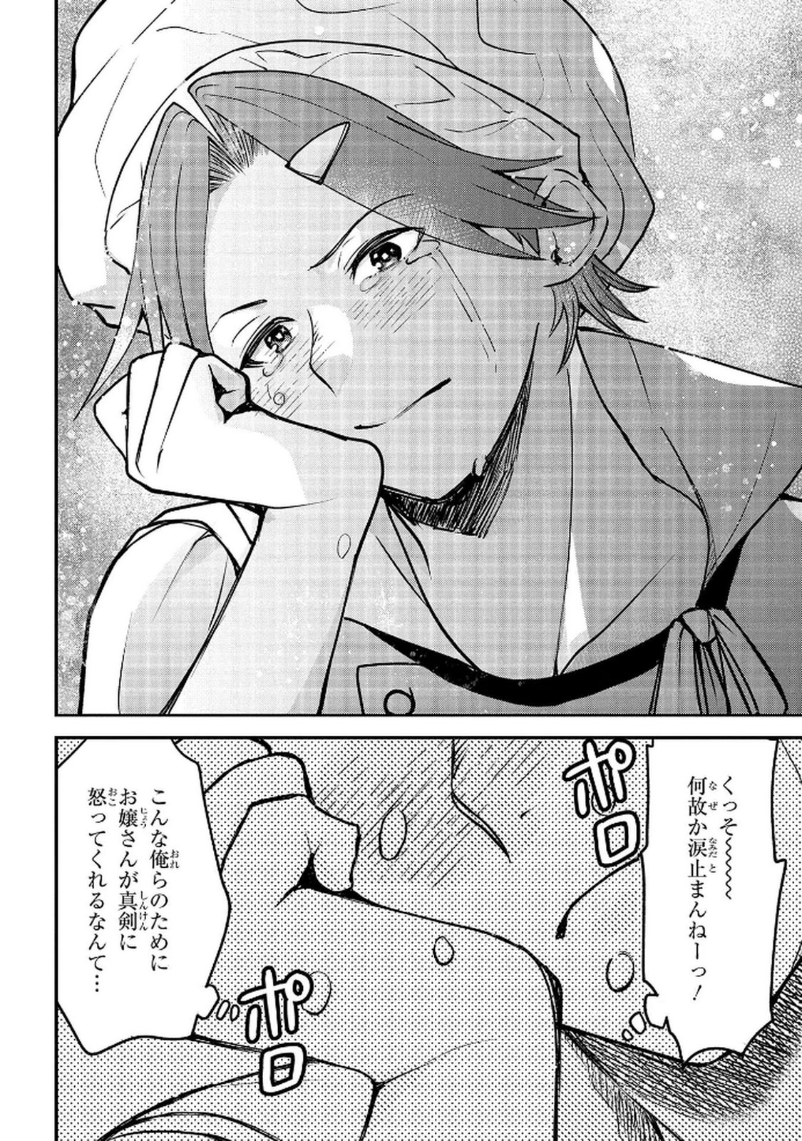 Kyonen 82 sai no Isekai Tensei - Chapter 10 - Page 26