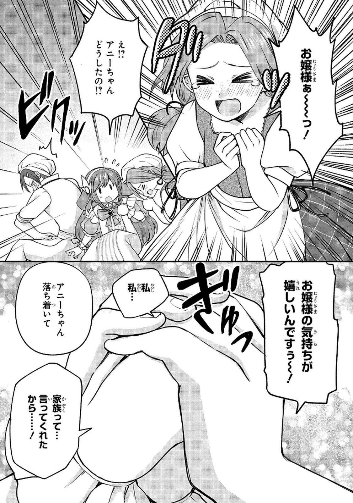 Kyonen 82 sai no Isekai Tensei - Chapter 10 - Page 27