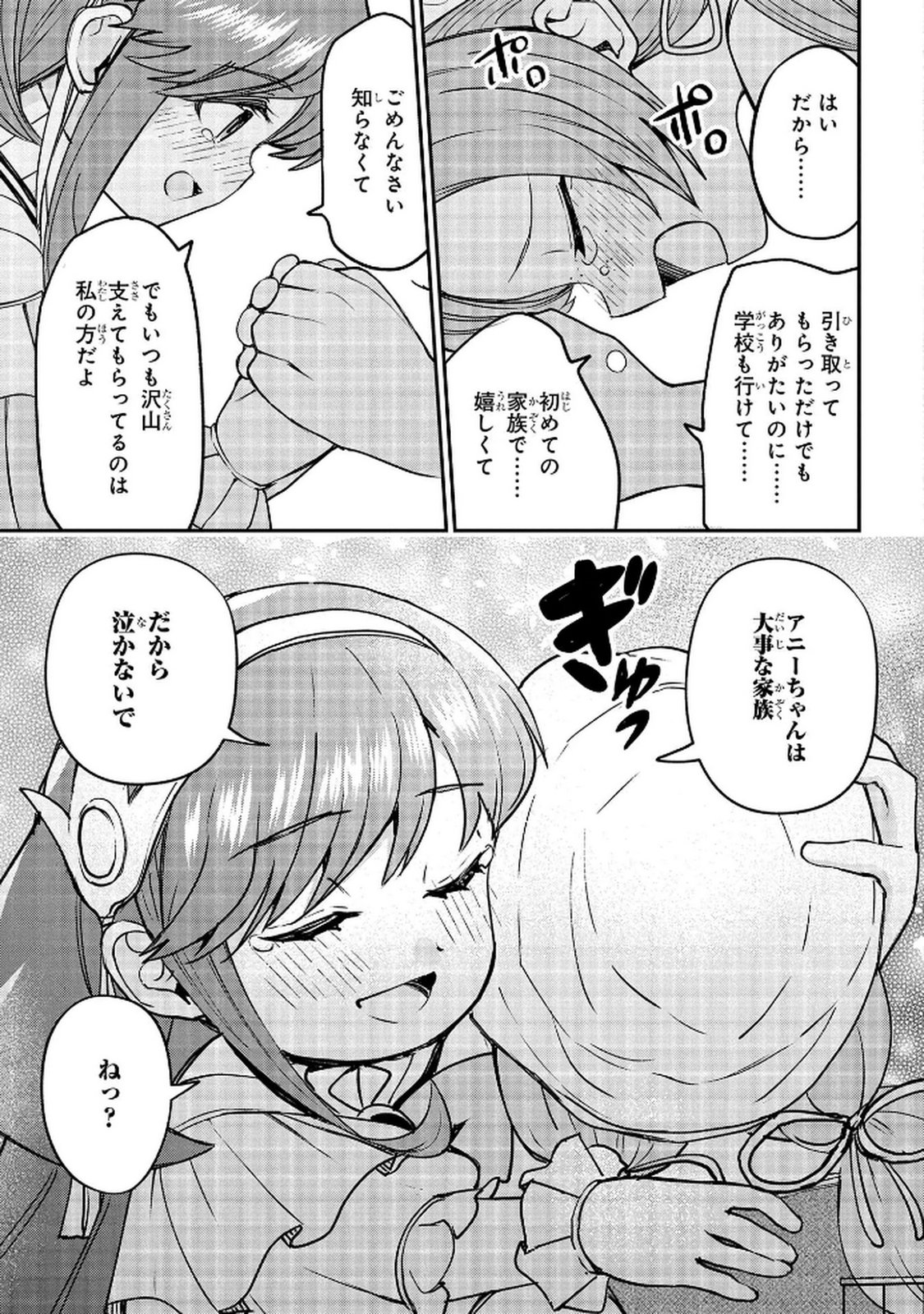 Kyonen 82 sai no Isekai Tensei - Chapter 10 - Page 29