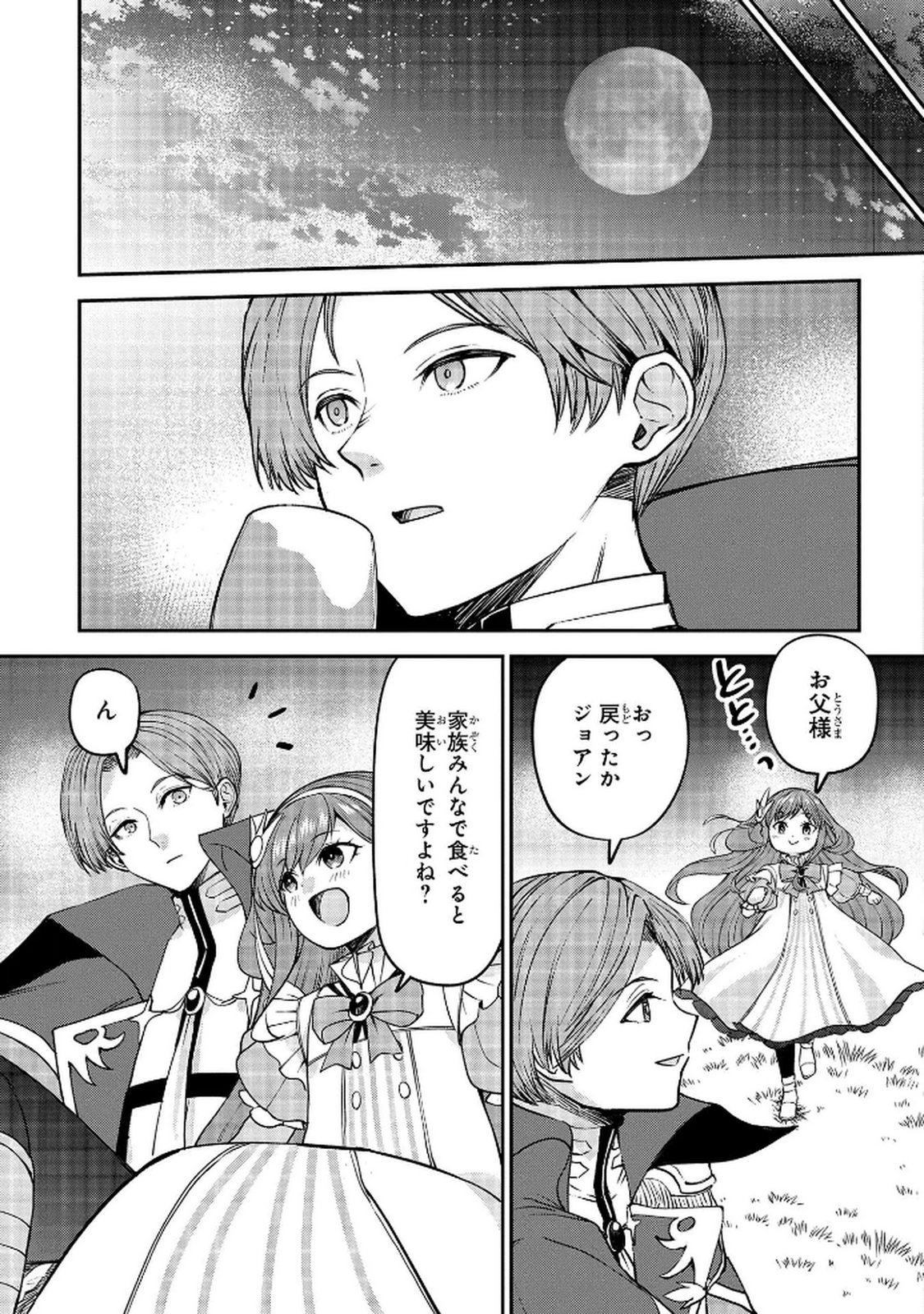 Kyonen 82 sai no Isekai Tensei - Chapter 10 - Page 31