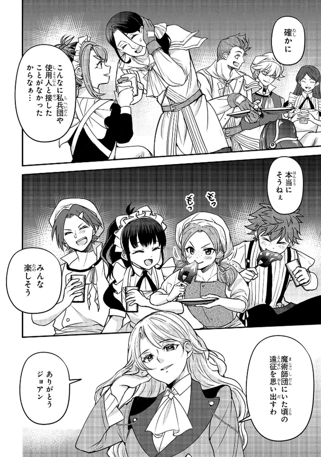 Kyonen 82 sai no Isekai Tensei - Chapter 10 - Page 32