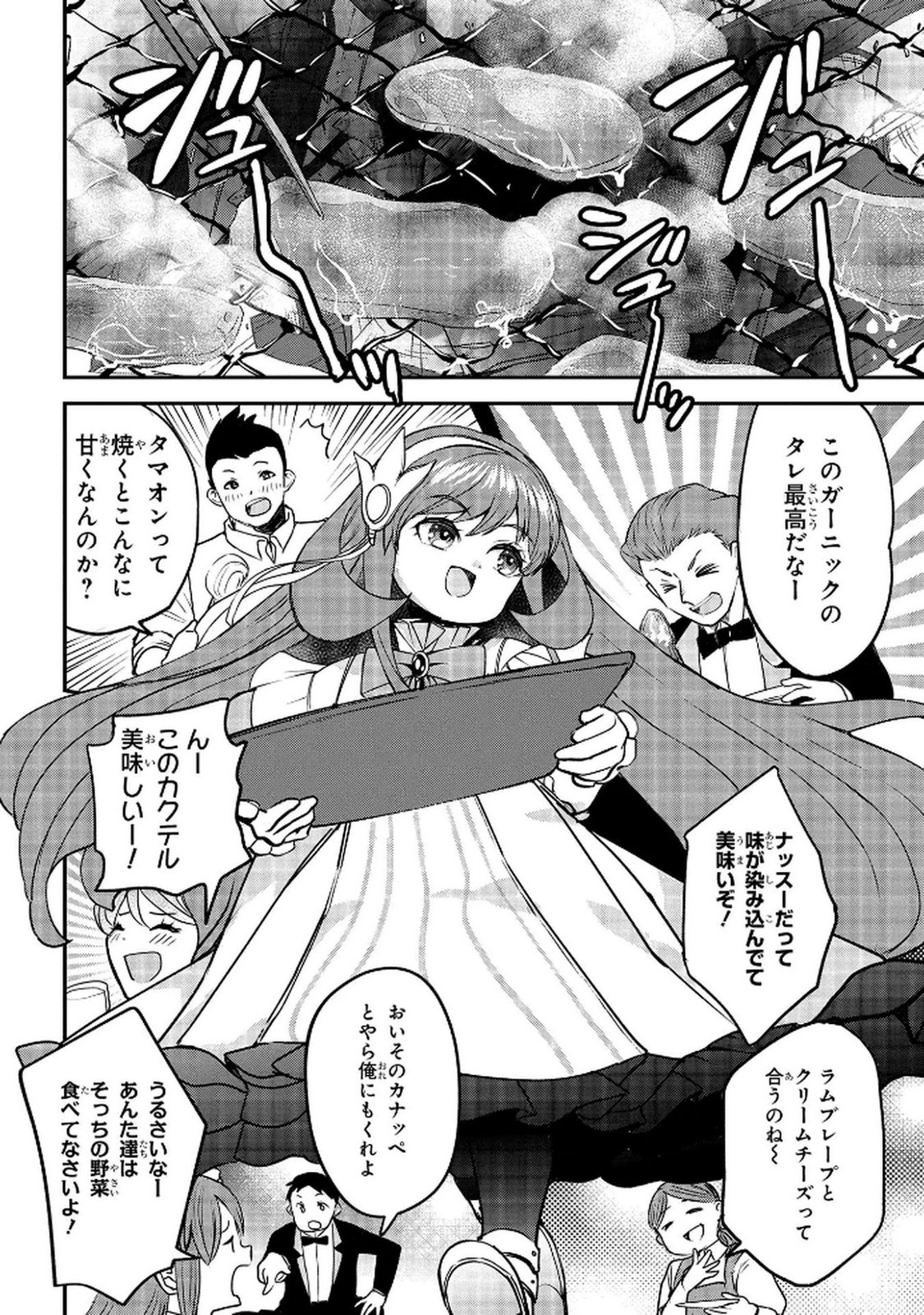 Kyonen 82 sai no Isekai Tensei - Chapter 10 - Page 4