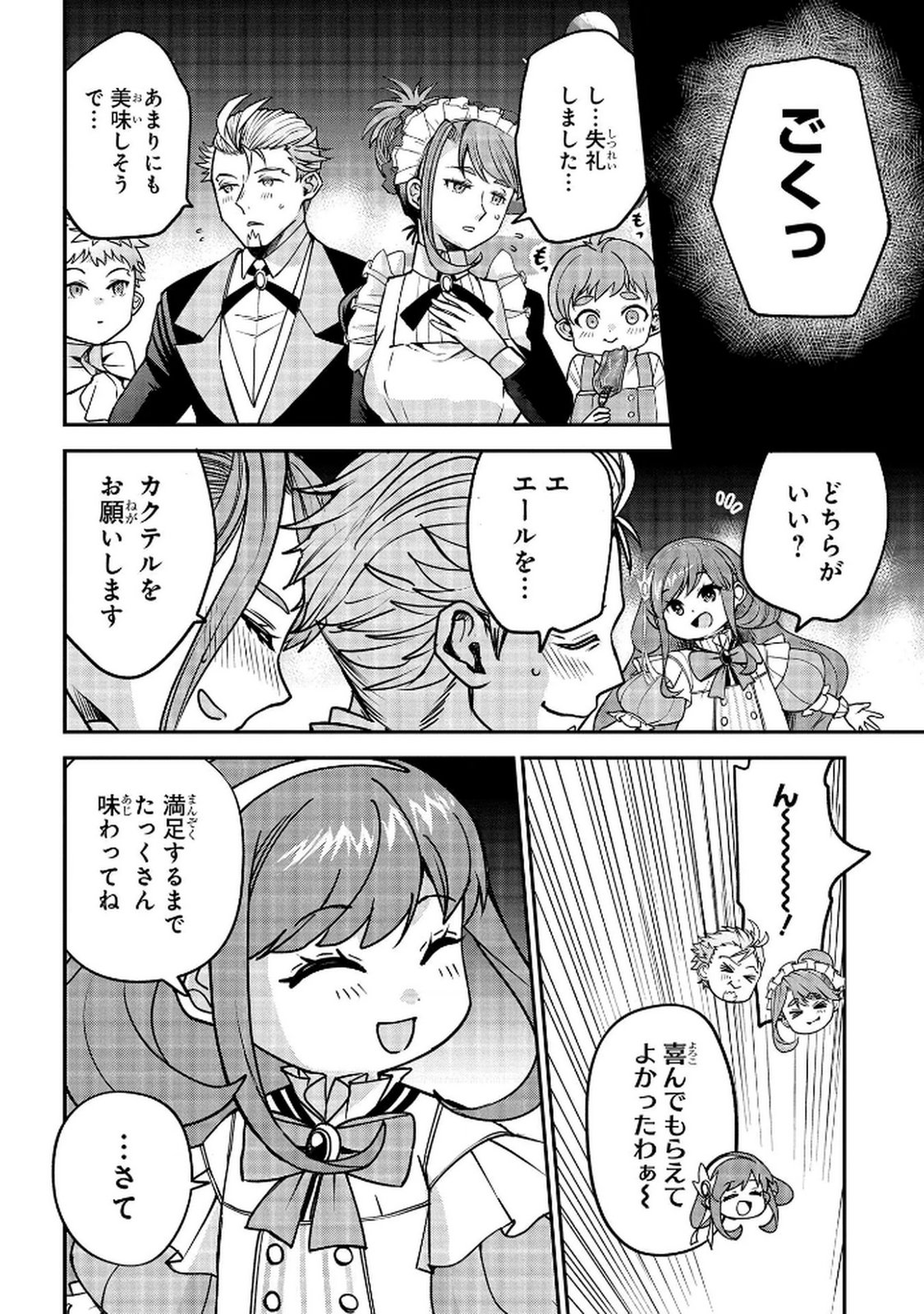 Kyonen 82 sai no Isekai Tensei - Chapter 10 - Page 6