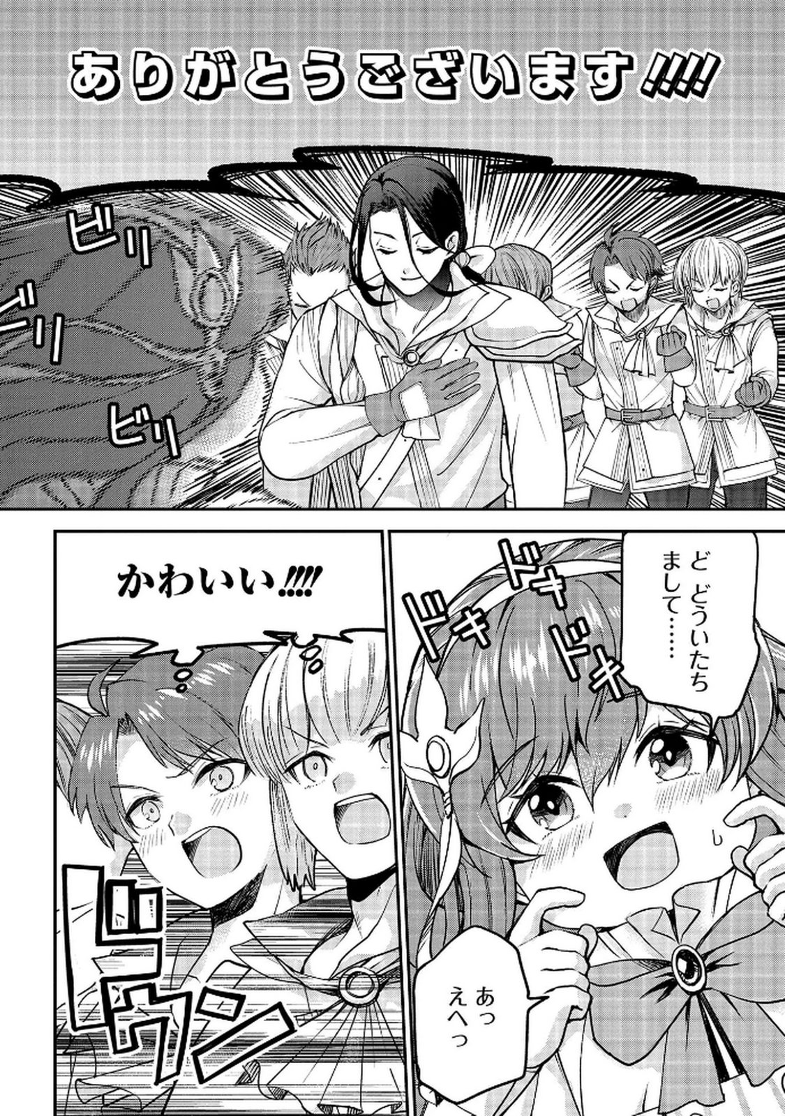 Kyonen 82 sai no Isekai Tensei - Chapter 10 - Page 8