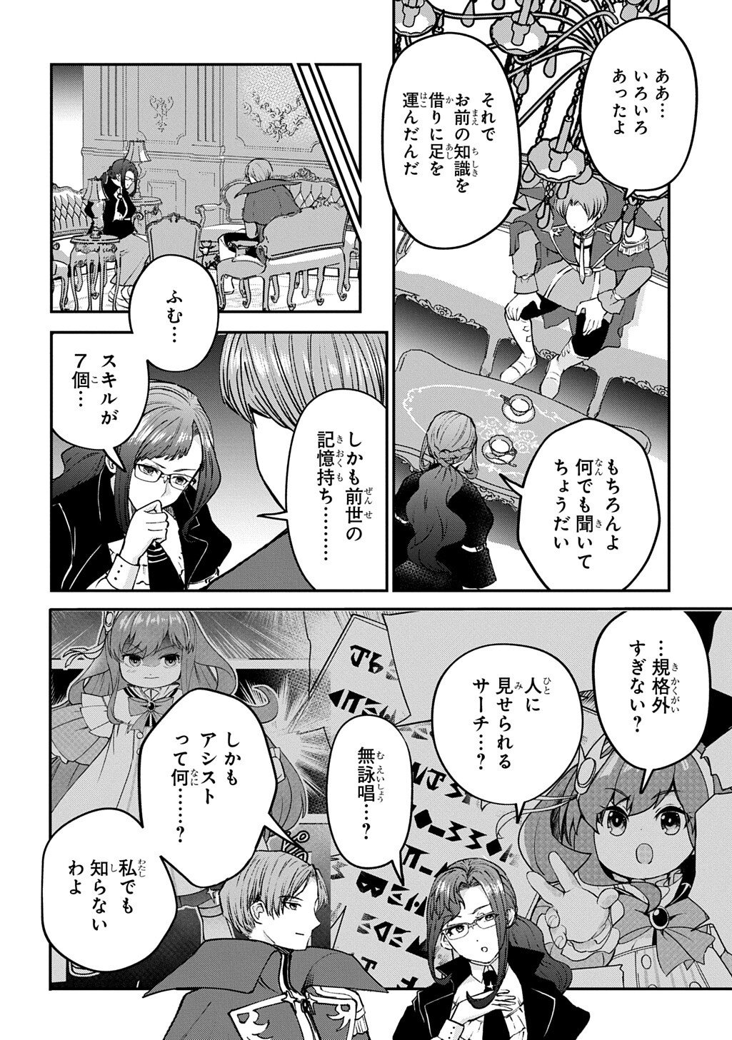 Kyonen 82 sai no Isekai Tensei - Chapter 11.5 - Page 2