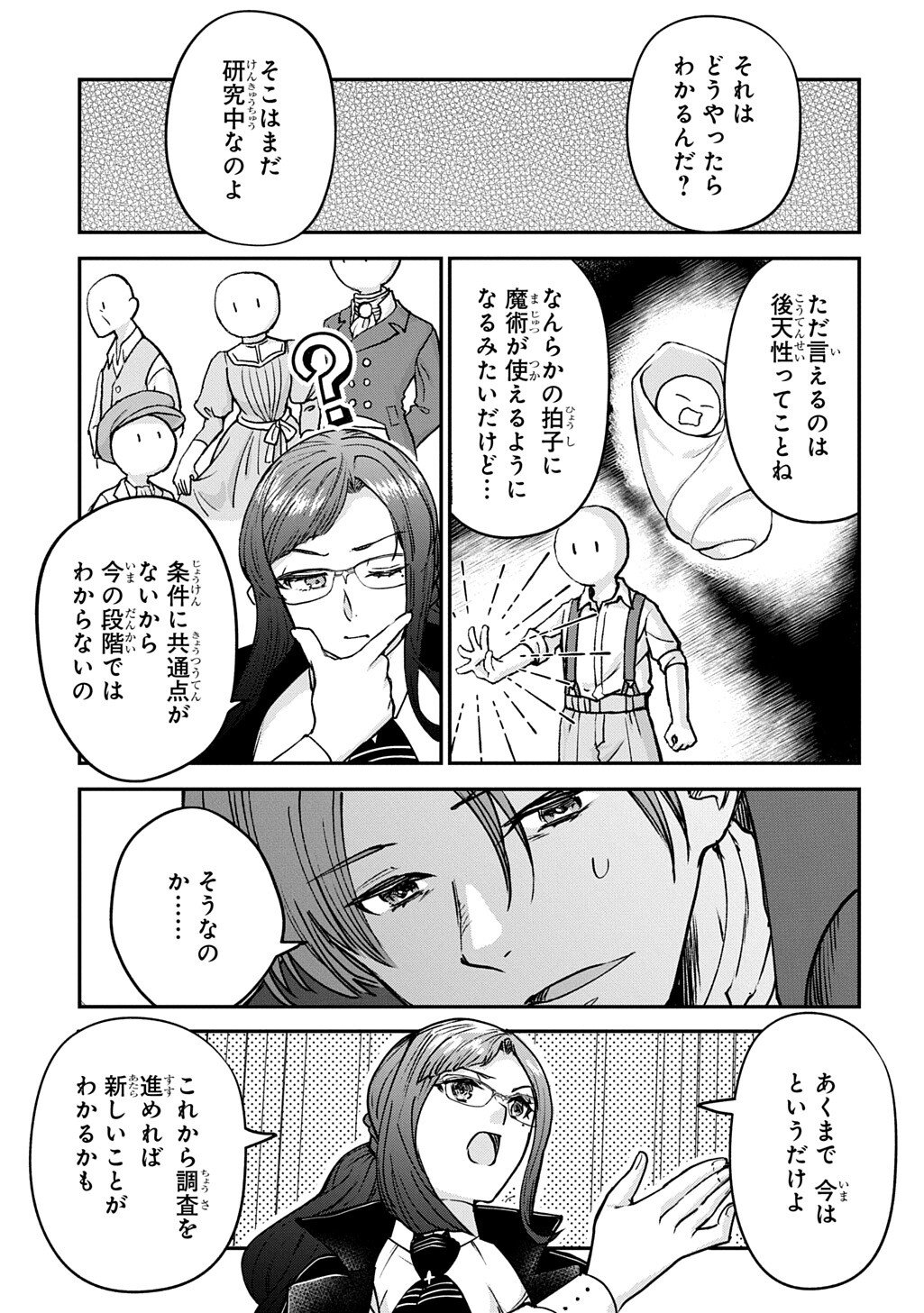 Kyonen 82 sai no Isekai Tensei - Chapter 11.5 - Page 5