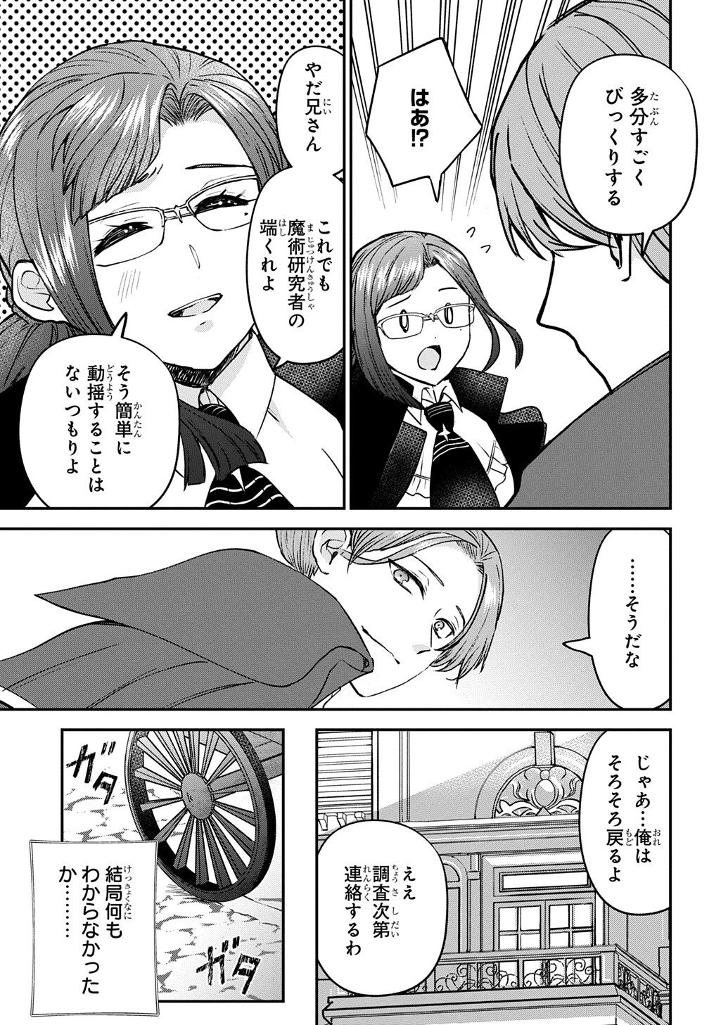 Kyonen 82 sai no Isekai Tensei - Chapter 11.5 - Page 7