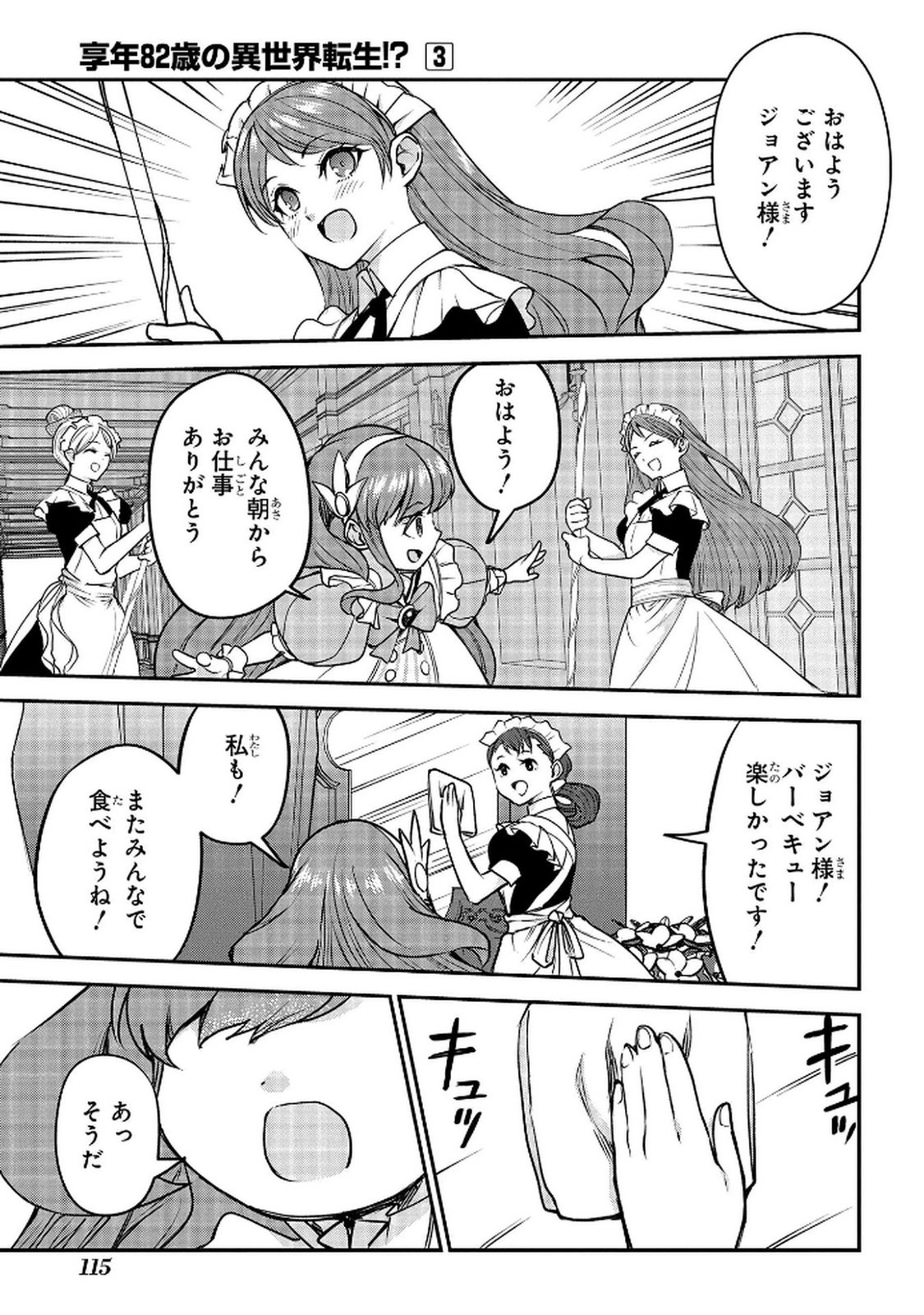 Kyonen 82 sai no Isekai Tensei - Chapter 11 - Page 1