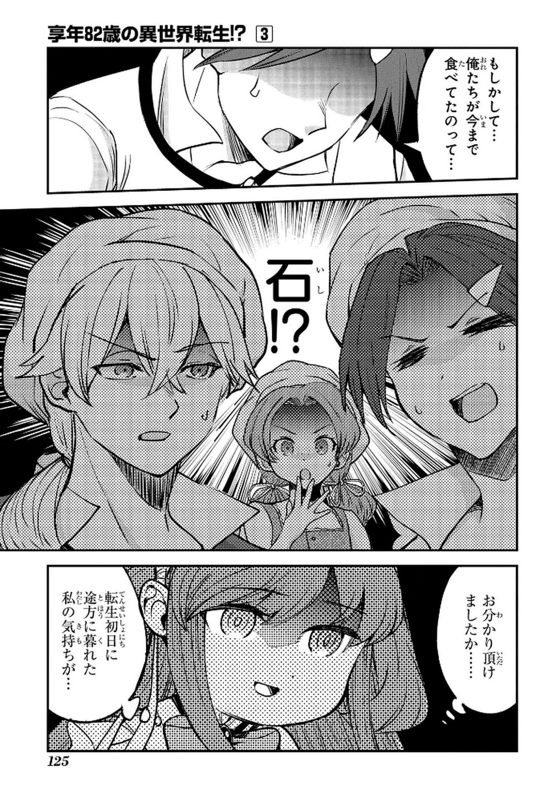 Kyonen 82 sai no Isekai Tensei - Chapter 11 - Page 11