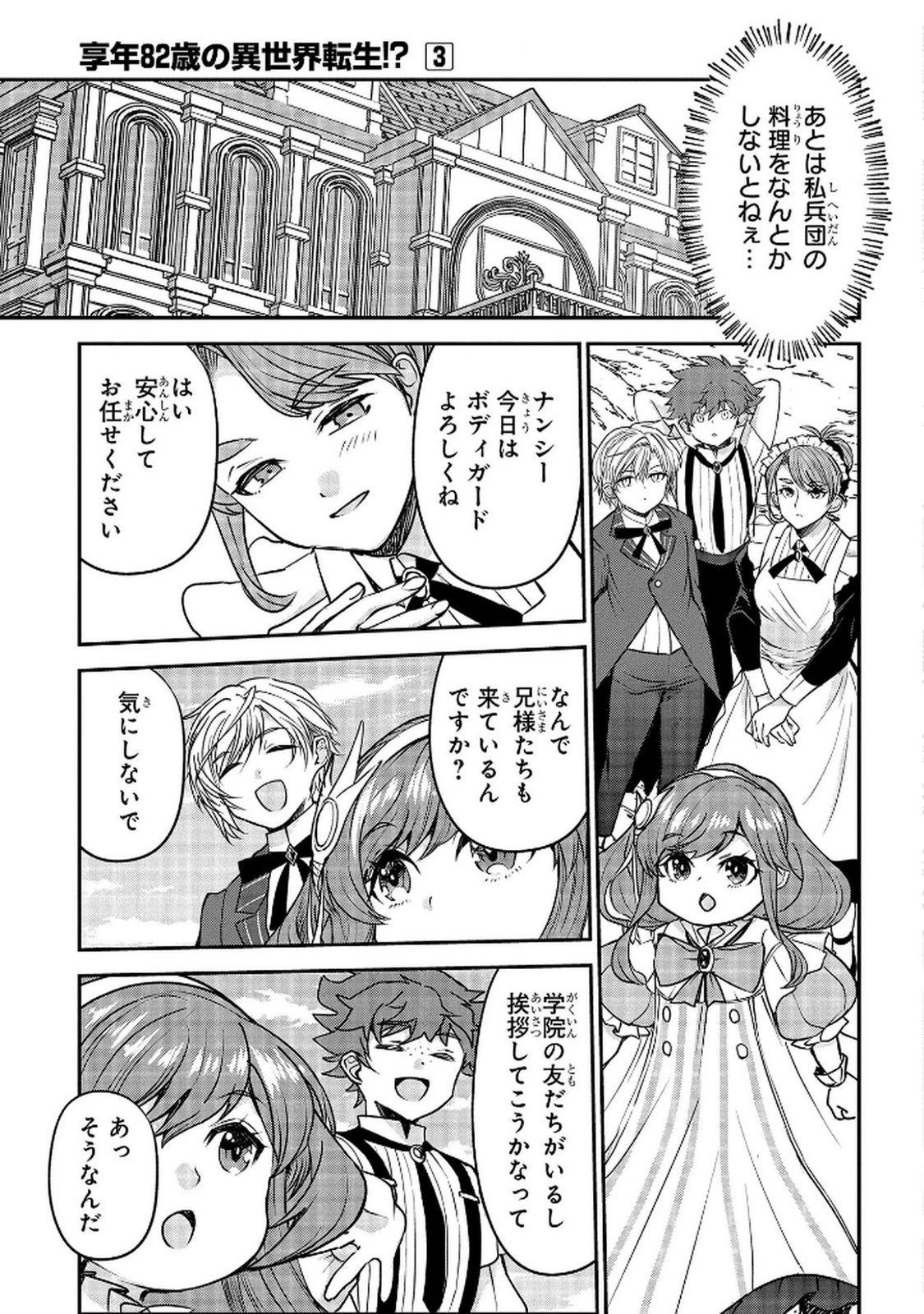 Kyonen 82 sai no Isekai Tensei - Chapter 11 - Page 13