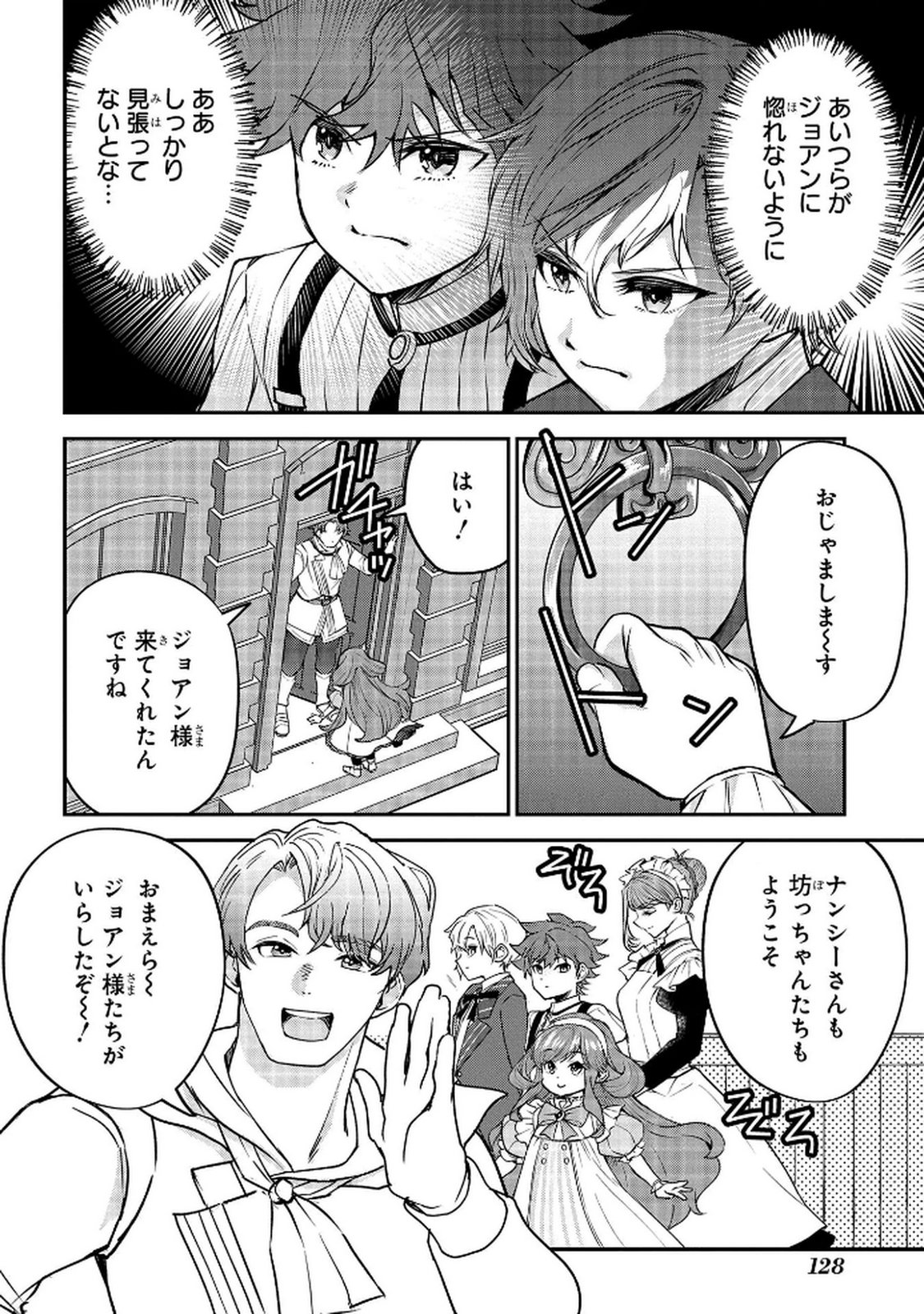 Kyonen 82 sai no Isekai Tensei - Chapter 11 - Page 14