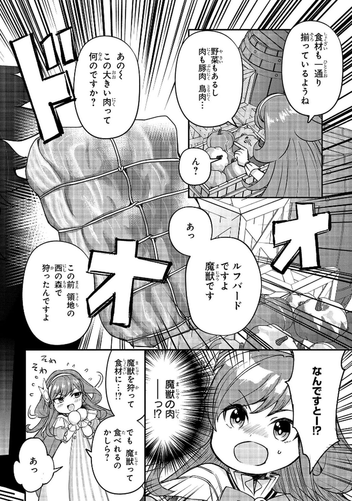 Kyonen 82 sai no Isekai Tensei - Chapter 11 - Page 16