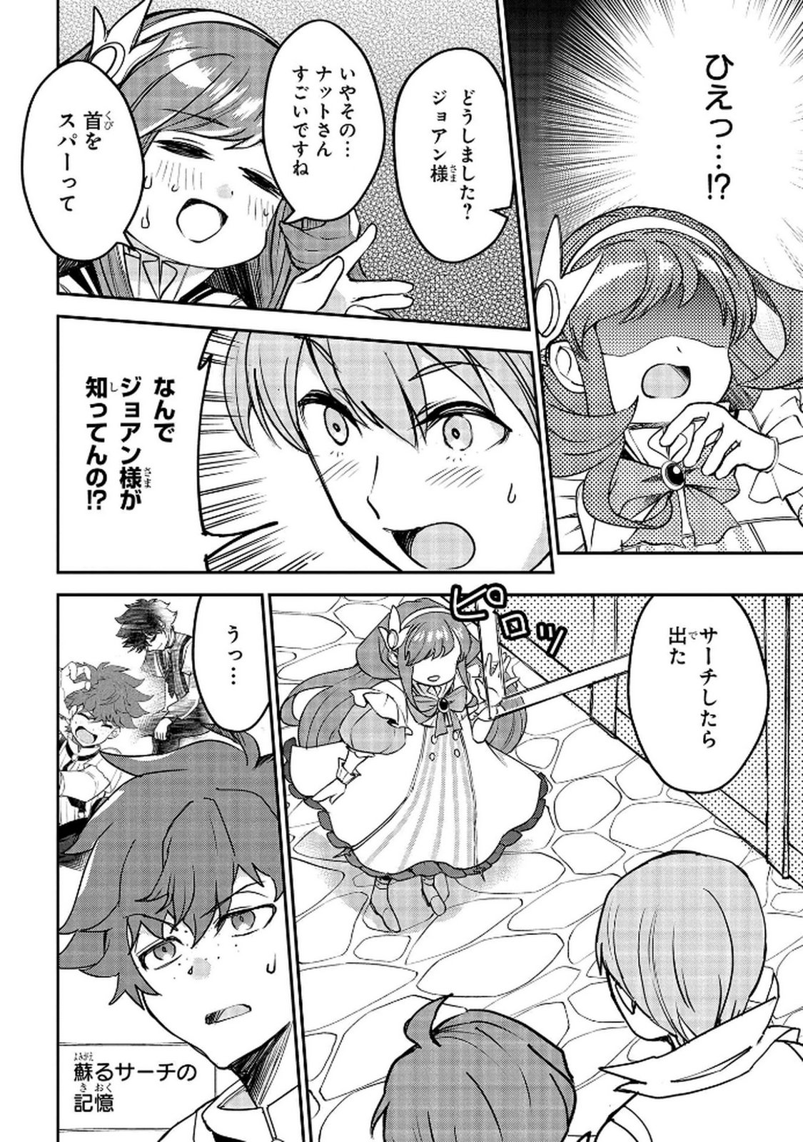 Kyonen 82 sai no Isekai Tensei - Chapter 11 - Page 18