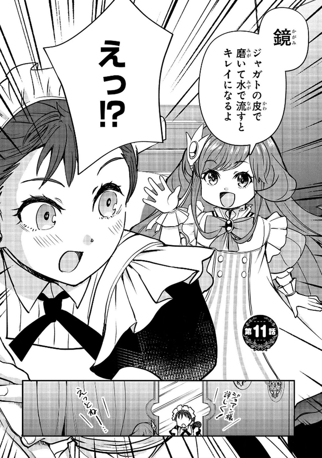 Kyonen 82 sai no Isekai Tensei - Chapter 11 - Page 2