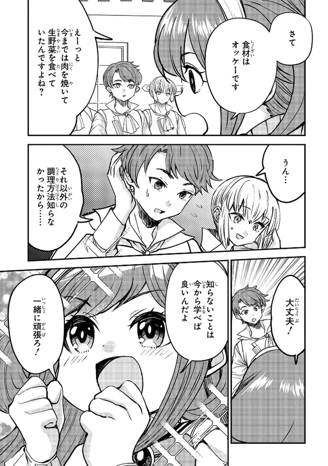 Kyonen 82 sai no Isekai Tensei - Chapter 11 - Page 21