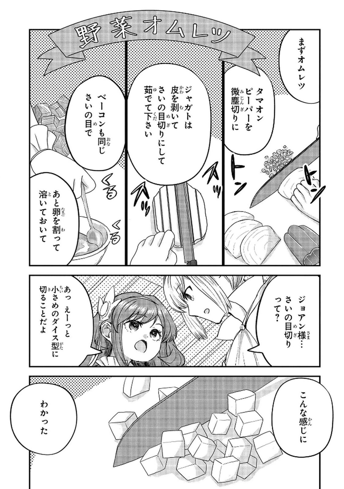 Kyonen 82 sai no Isekai Tensei - Chapter 11 - Page 23