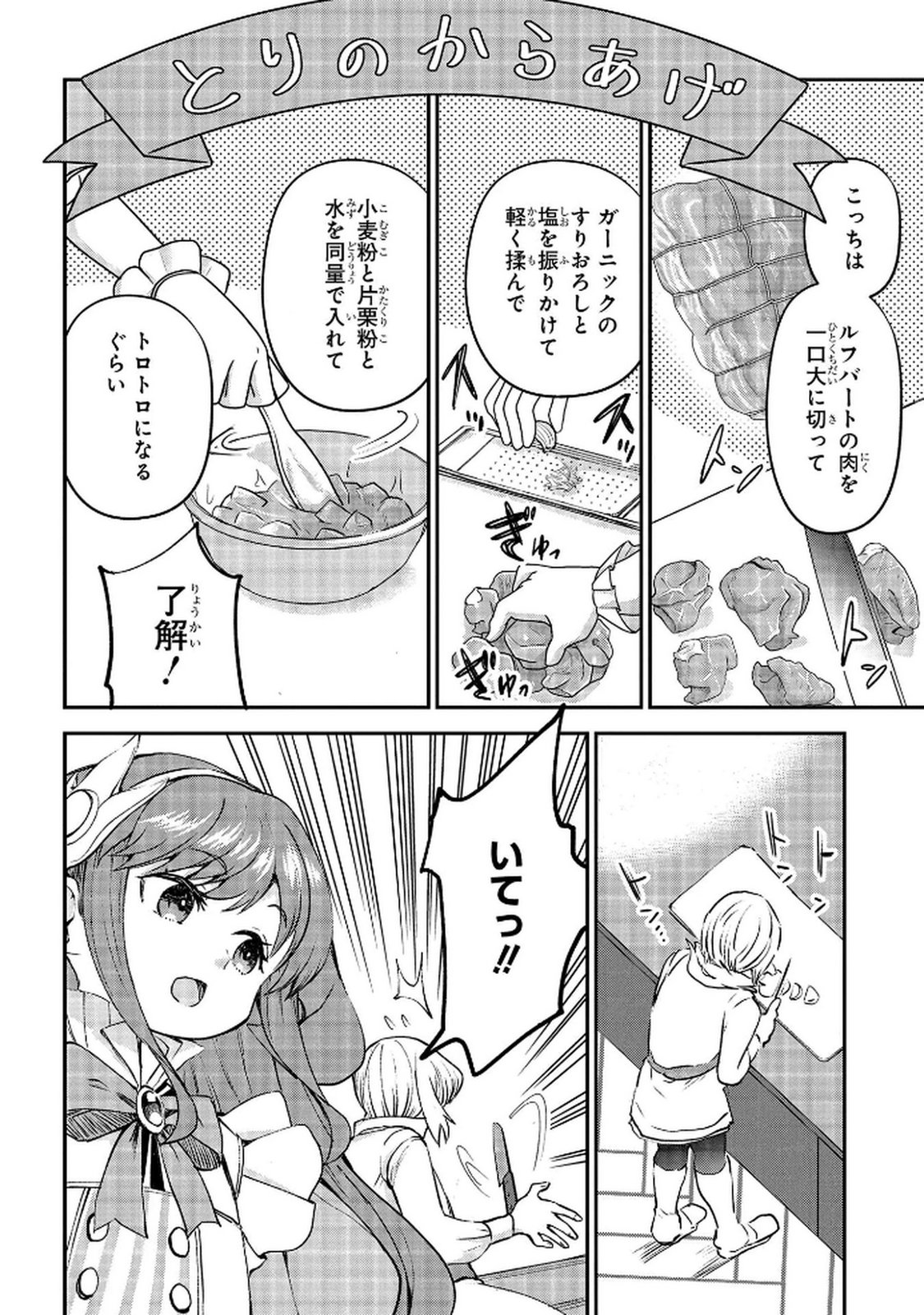 Kyonen 82 sai no Isekai Tensei - Chapter 11 - Page 24