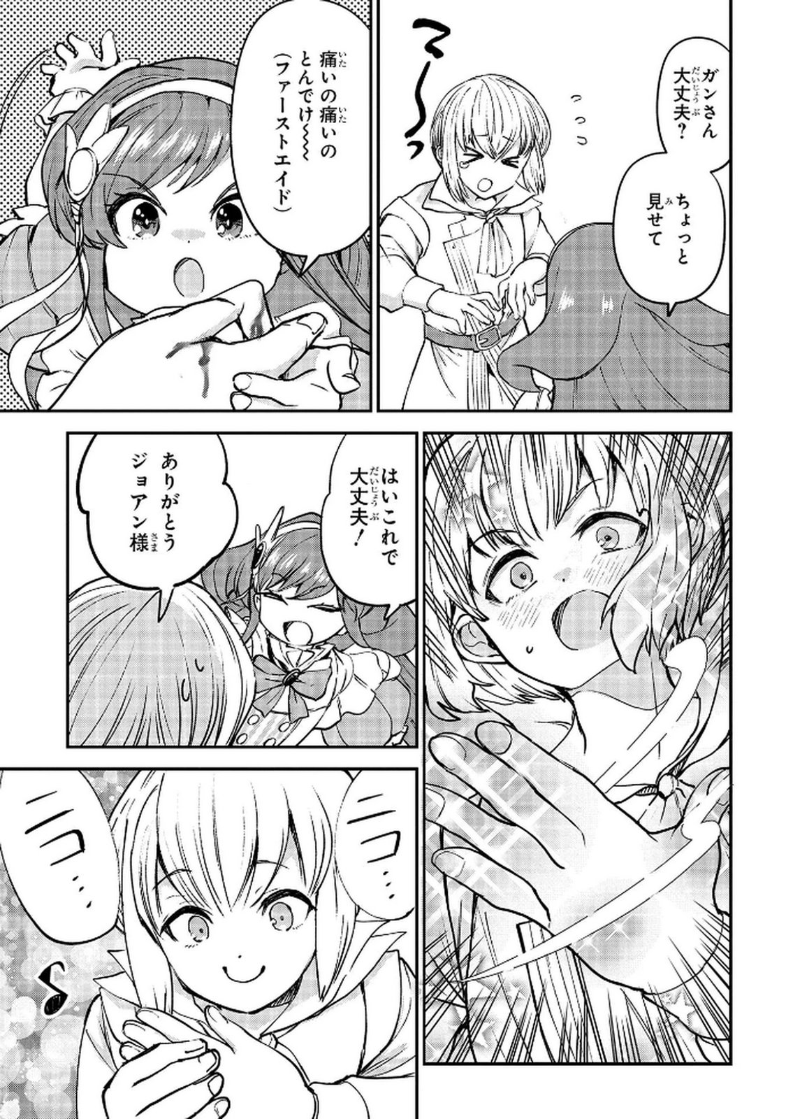 Kyonen 82 sai no Isekai Tensei - Chapter 11 - Page 25