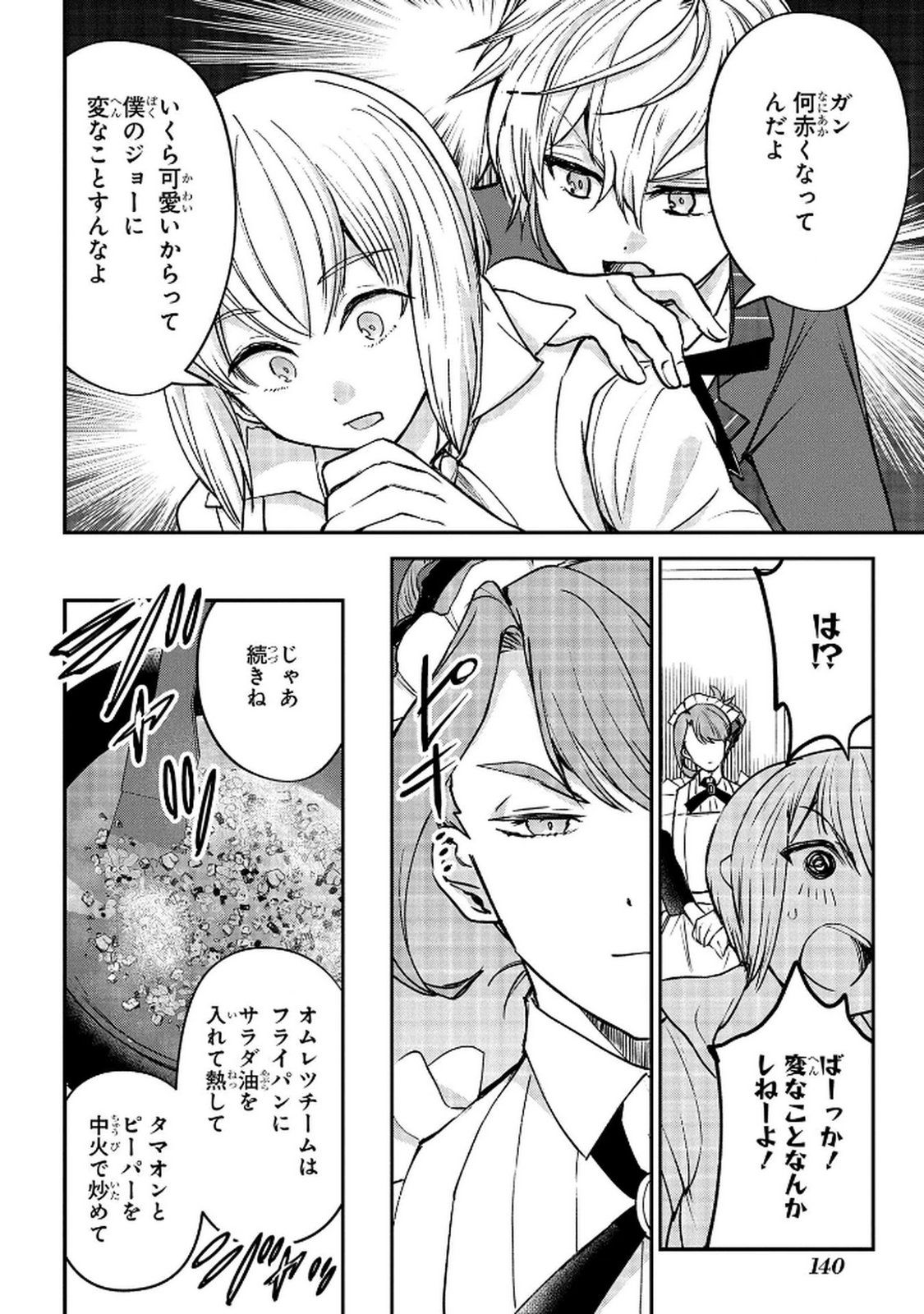 Kyonen 82 sai no Isekai Tensei - Chapter 11 - Page 26