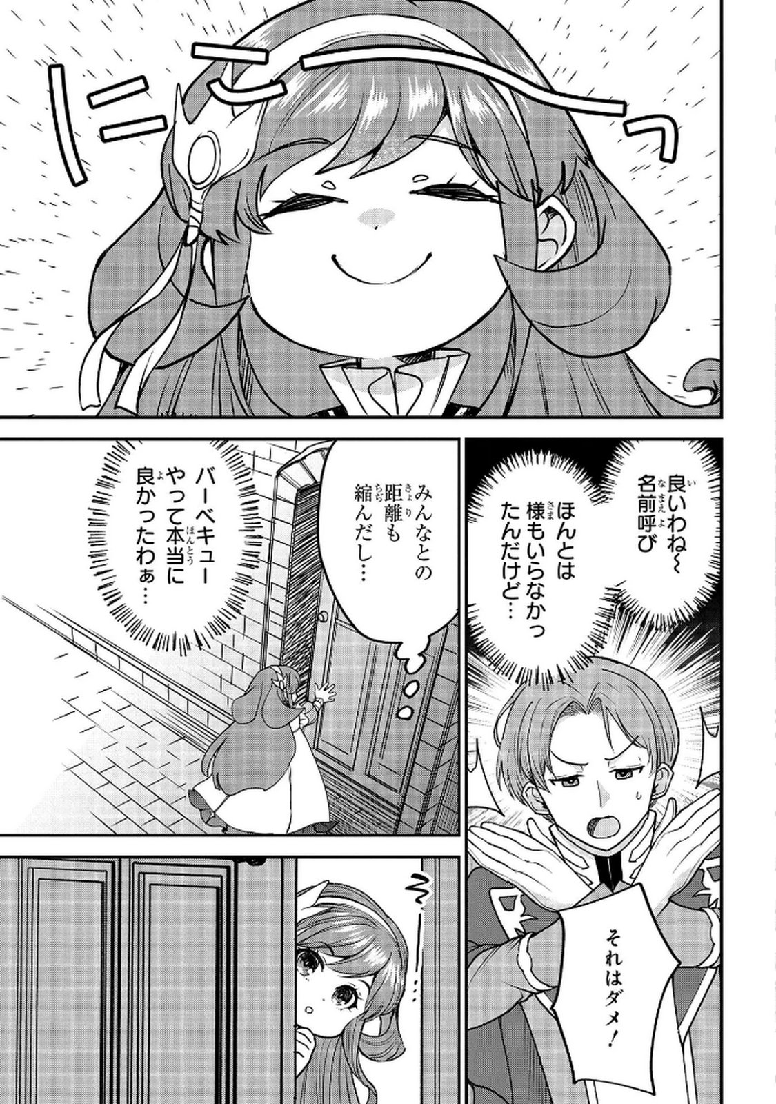 Kyonen 82 sai no Isekai Tensei - Chapter 11 - Page 3