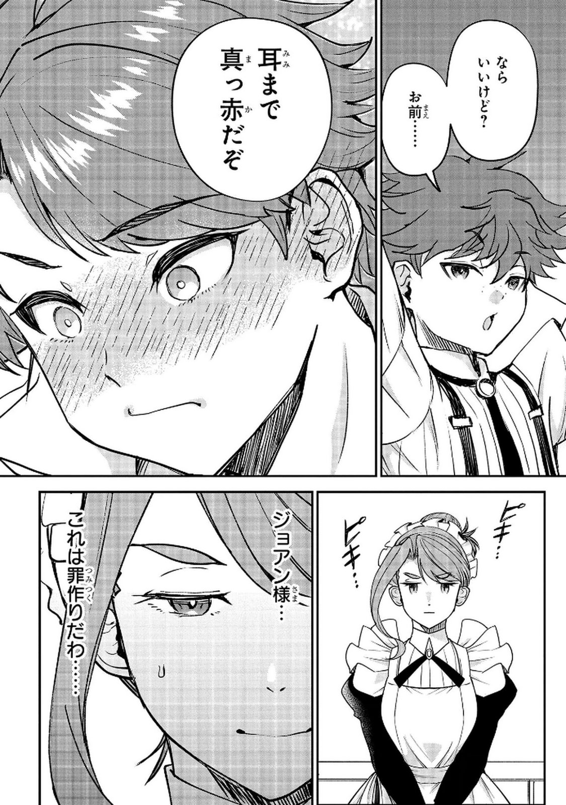 Kyonen 82 sai no Isekai Tensei - Chapter 11 - Page 32