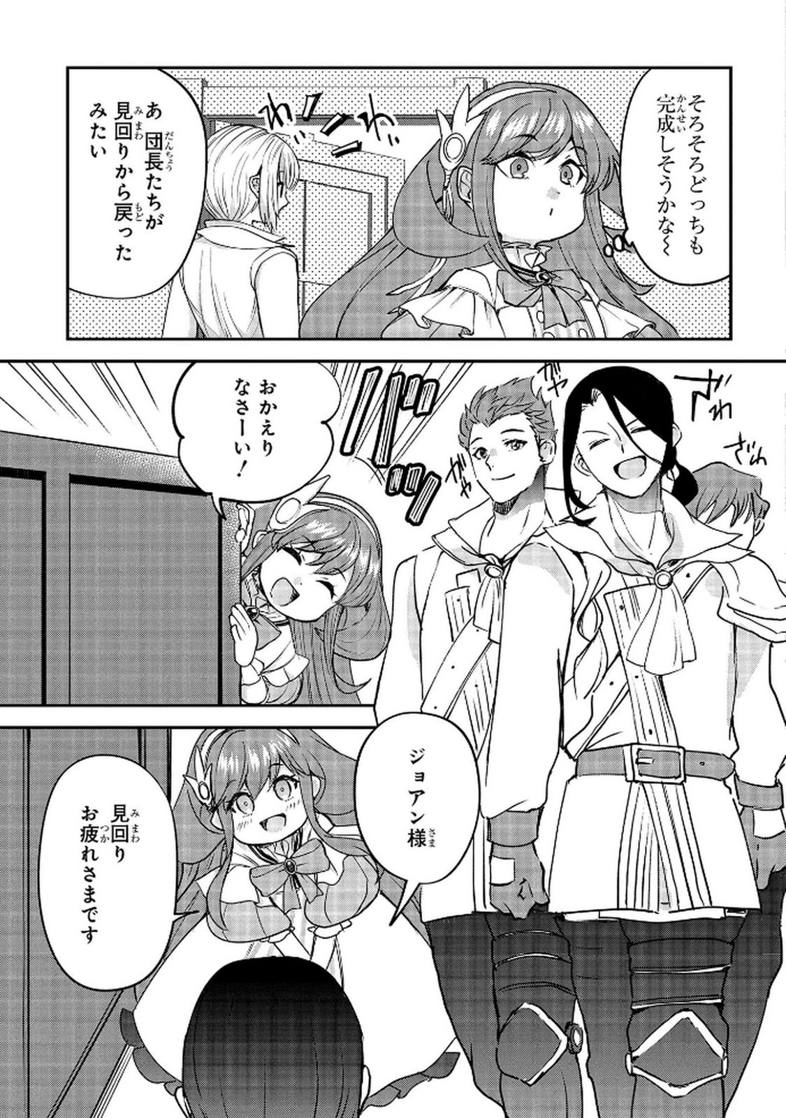 Kyonen 82 sai no Isekai Tensei - Chapter 11 - Page 33