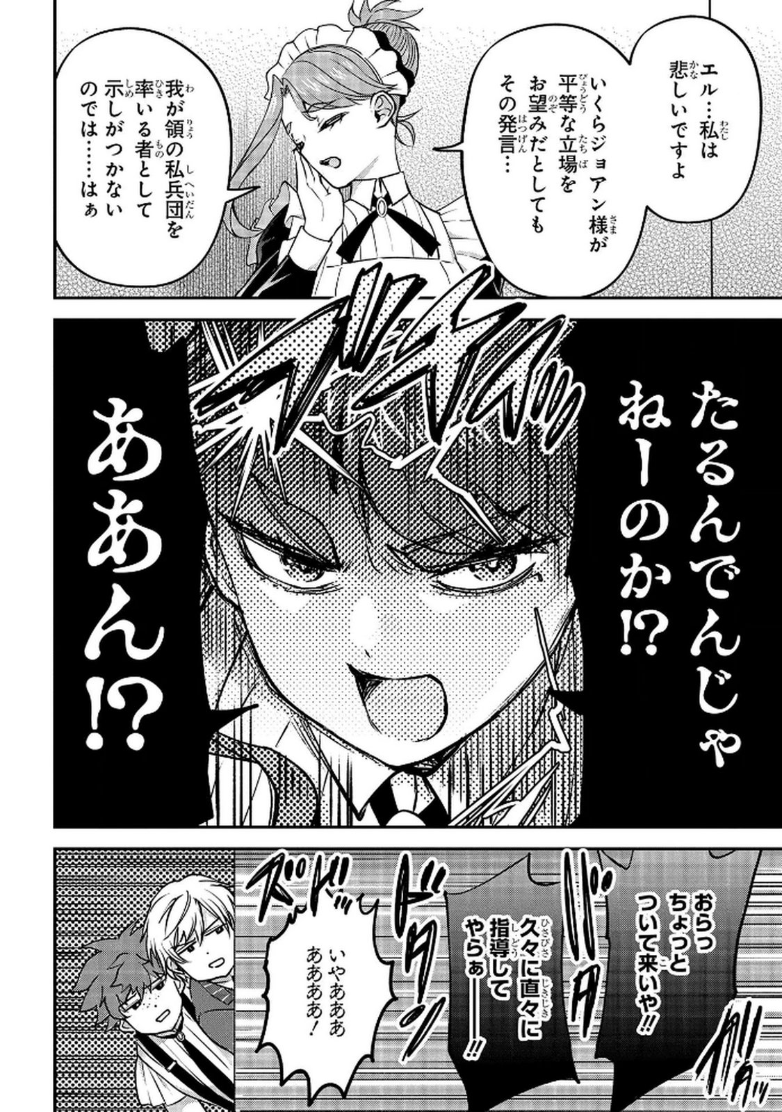 Kyonen 82 sai no Isekai Tensei - Chapter 11 - Page 36