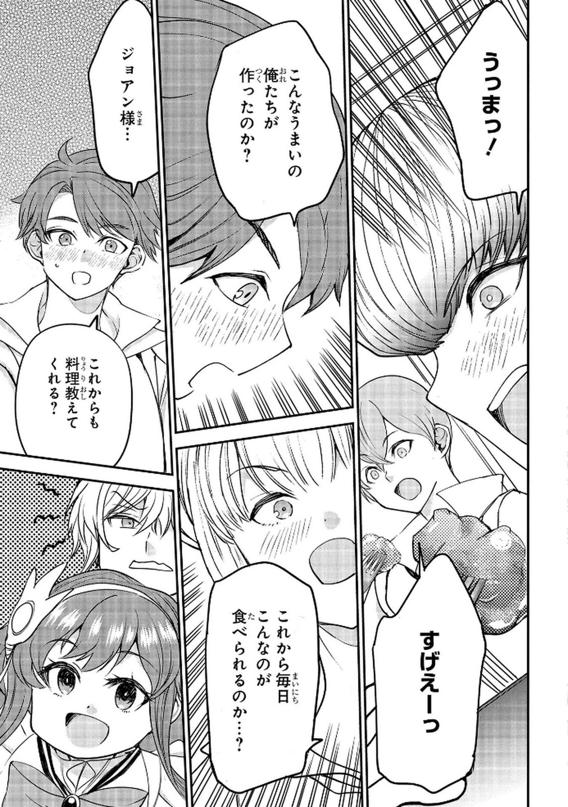 Kyonen 82 sai no Isekai Tensei - Chapter 11 - Page 39