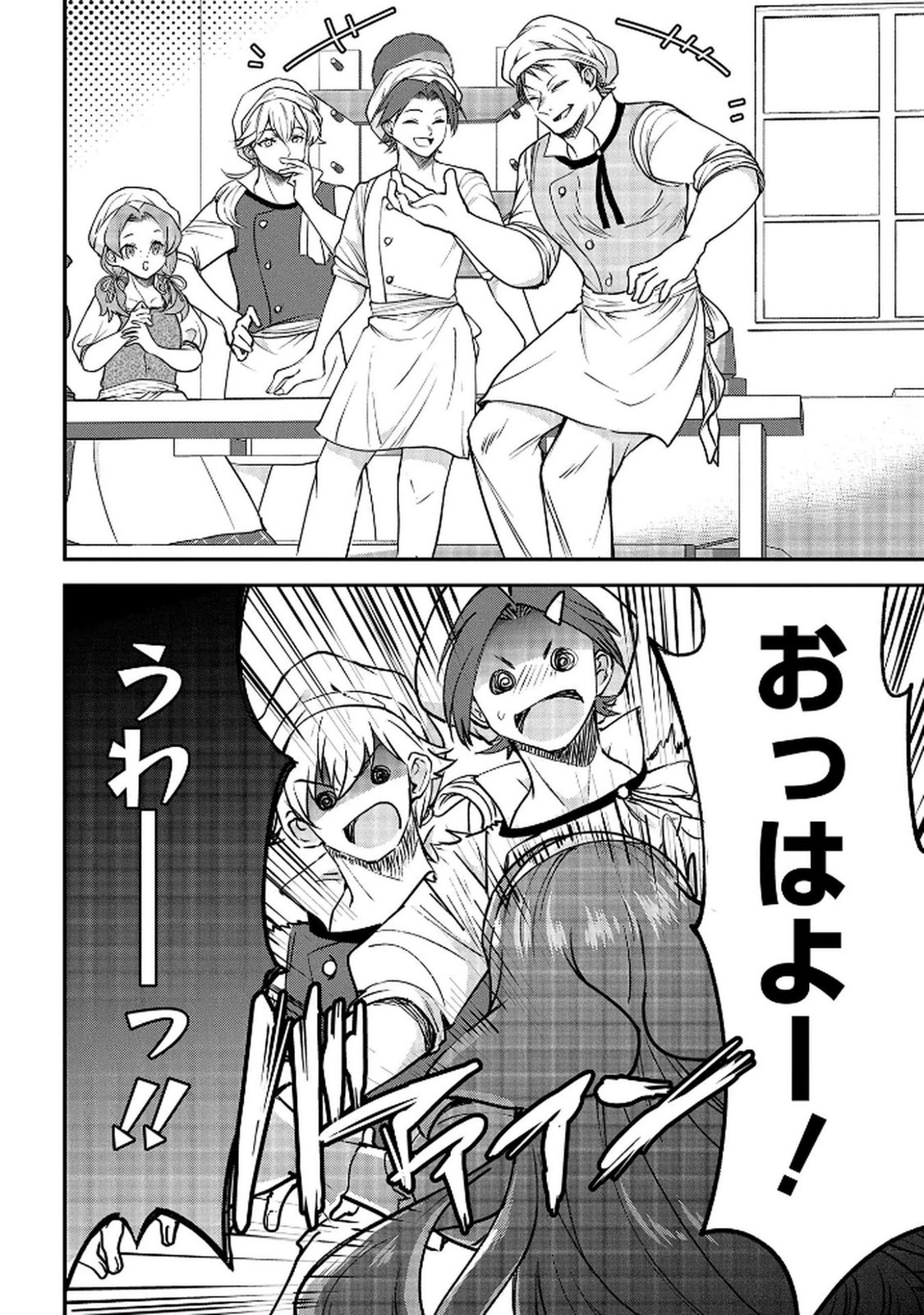 Kyonen 82 sai no Isekai Tensei - Chapter 11 - Page 4