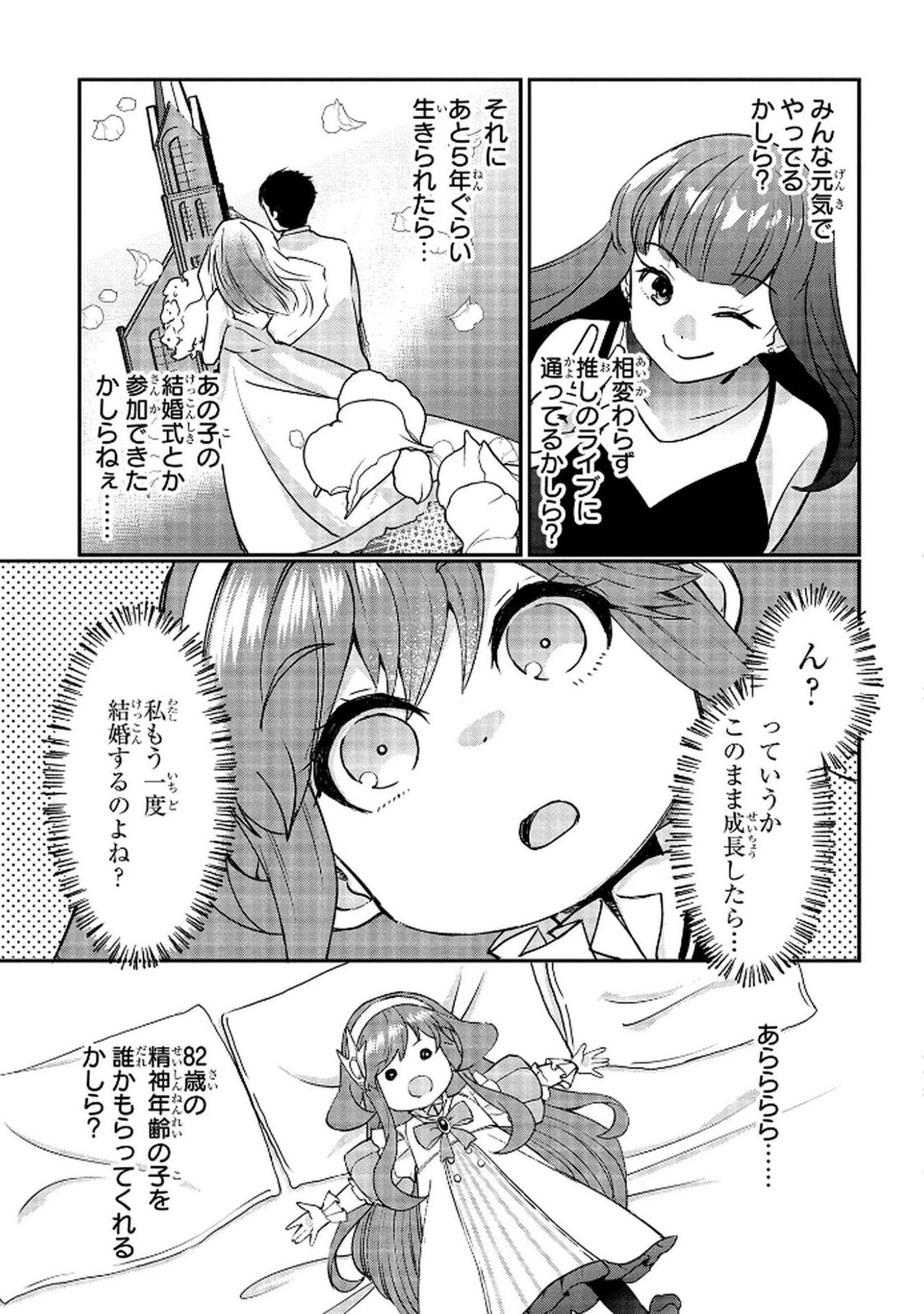 Kyonen 82 sai no Isekai Tensei - Chapter 11 - Page 41