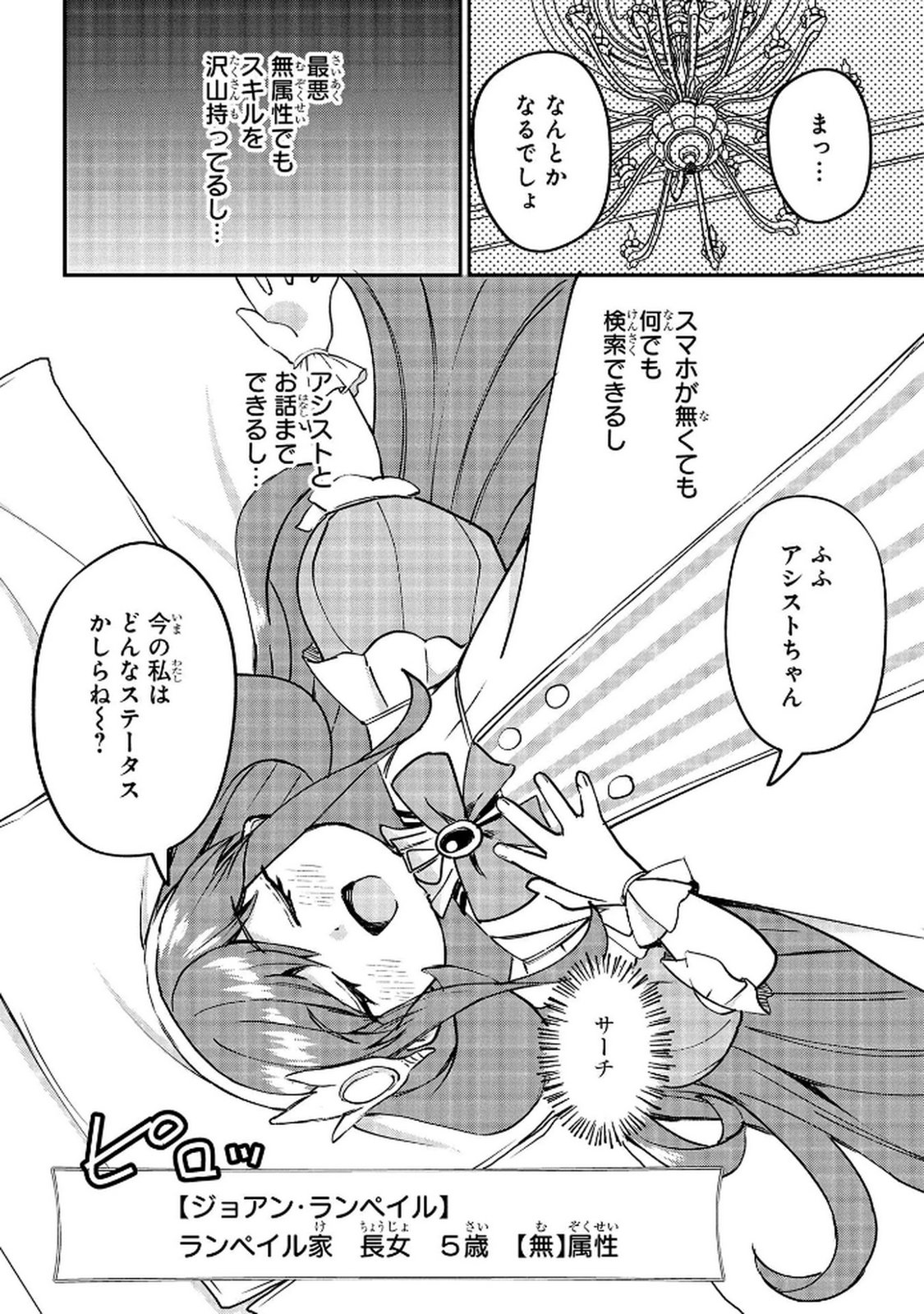 Kyonen 82 sai no Isekai Tensei - Chapter 11 - Page 42