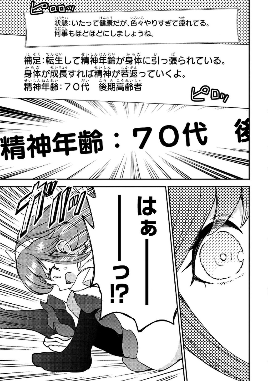 Kyonen 82 sai no Isekai Tensei - Chapter 11 - Page 43