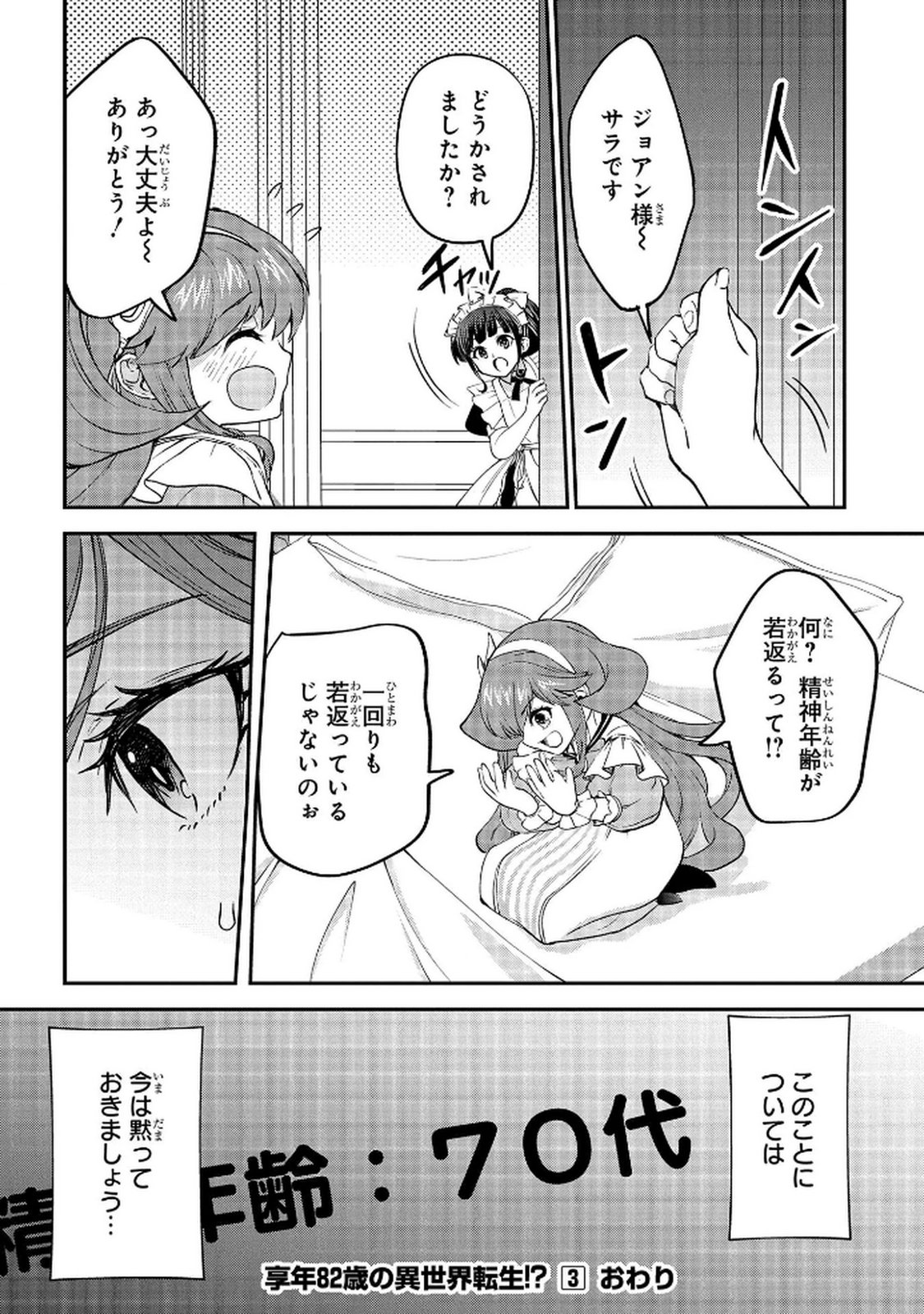 Kyonen 82 sai no Isekai Tensei - Chapter 11 - Page 44