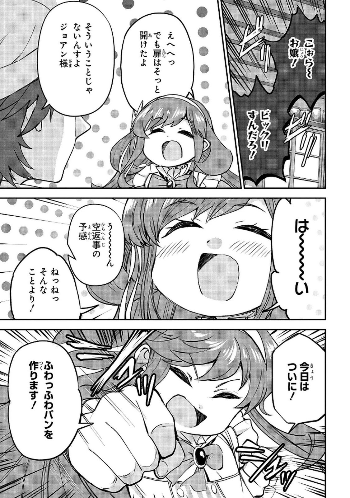 Kyonen 82 sai no Isekai Tensei - Chapter 11 - Page 5