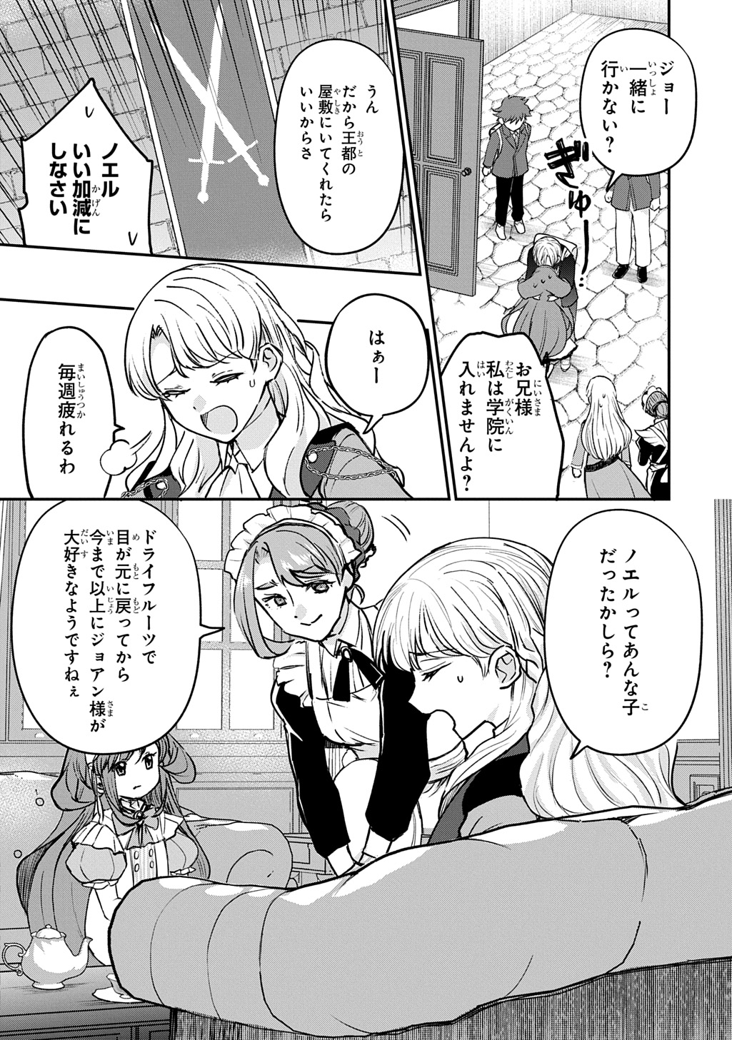 Kyonen 82 sai no Isekai Tensei - Chapter 12 - Page 10