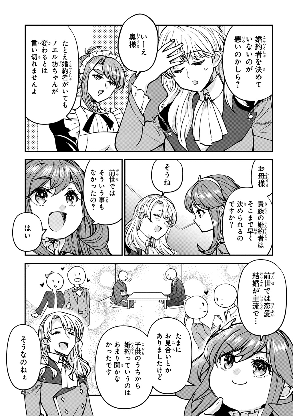 Kyonen 82 sai no Isekai Tensei - Chapter 12 - Page 11