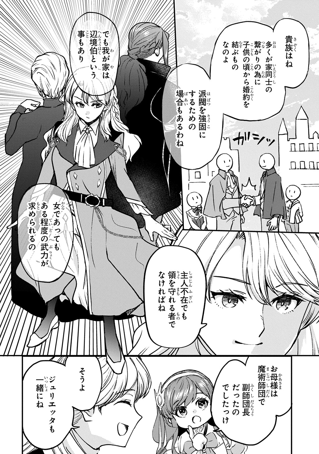 Kyonen 82 sai no Isekai Tensei - Chapter 12 - Page 12