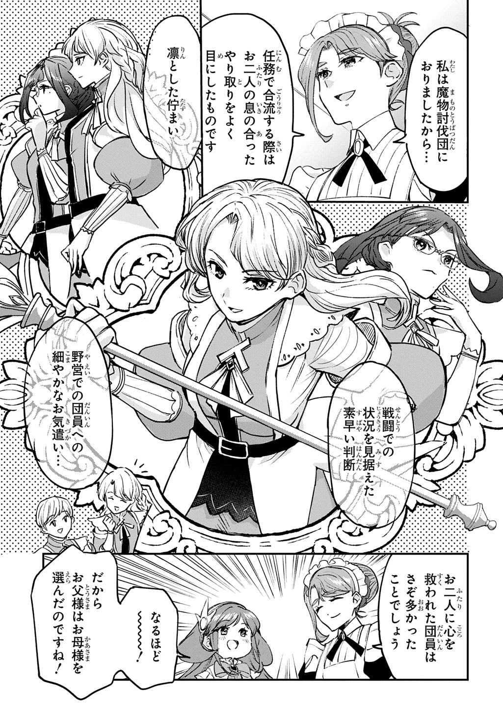 Kyonen 82 sai no Isekai Tensei - Chapter 12 - Page 13