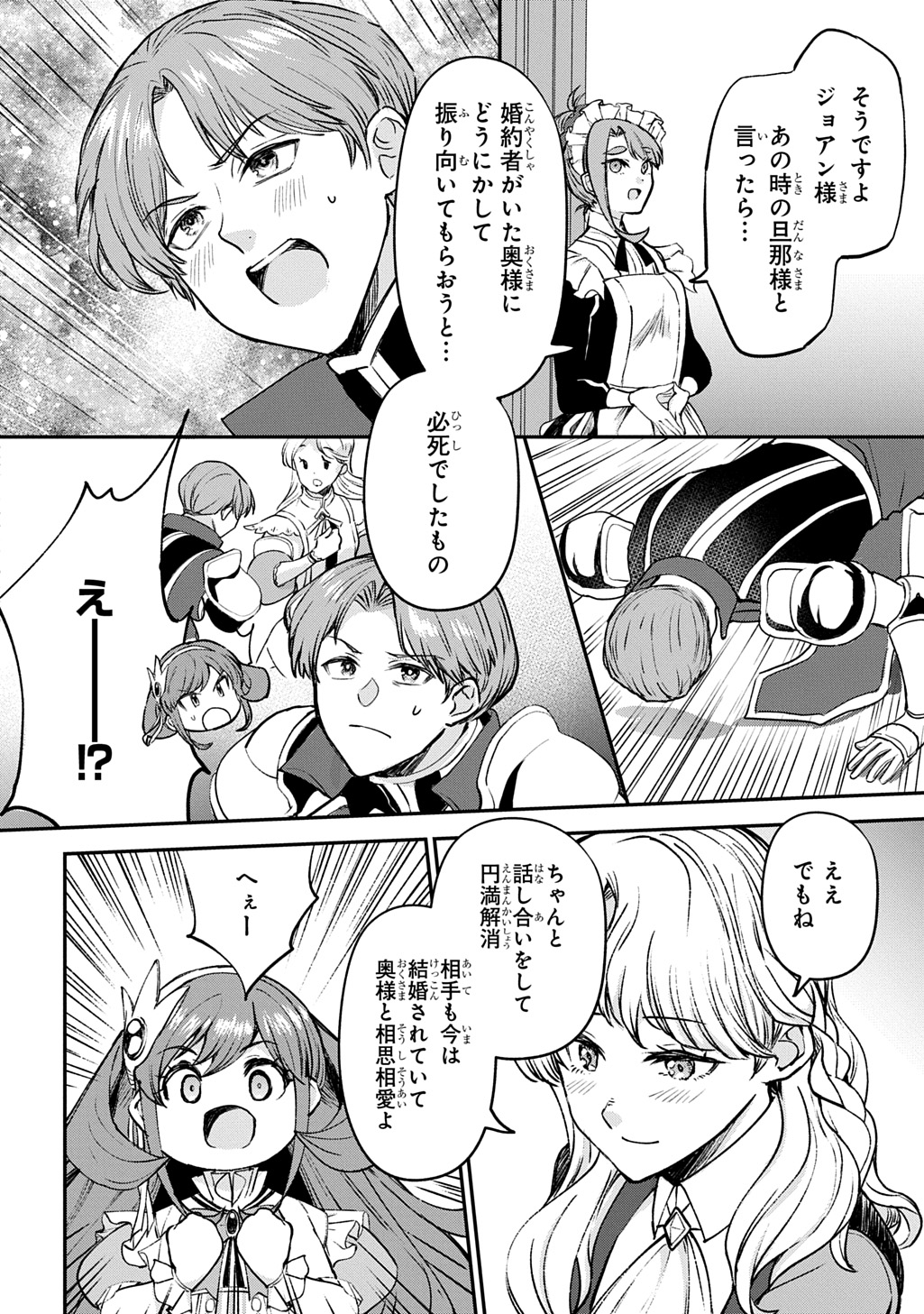 Kyonen 82 sai no Isekai Tensei - Chapter 12 - Page 14