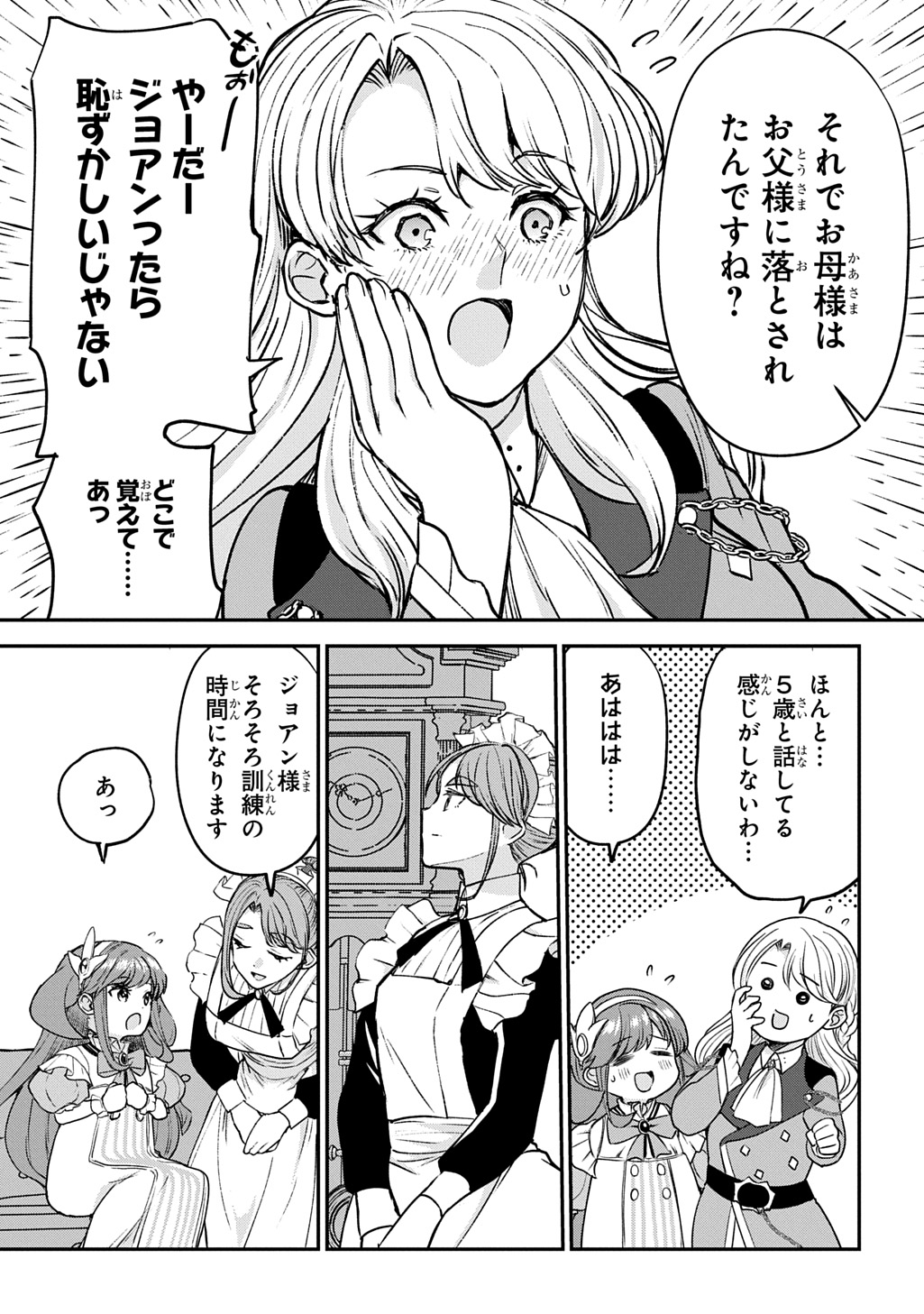 Kyonen 82 sai no Isekai Tensei - Chapter 12 - Page 15