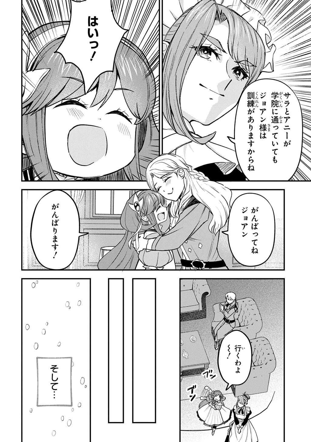 Kyonen 82 sai no Isekai Tensei - Chapter 12 - Page 16