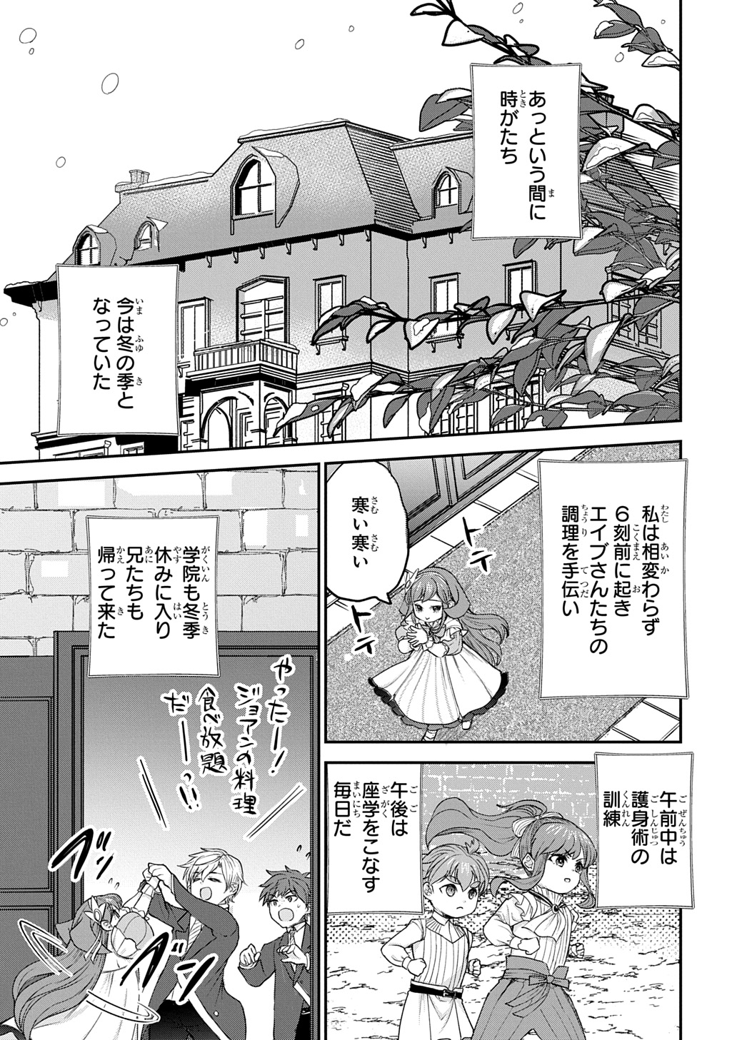 Kyonen 82 sai no Isekai Tensei - Chapter 12 - Page 17