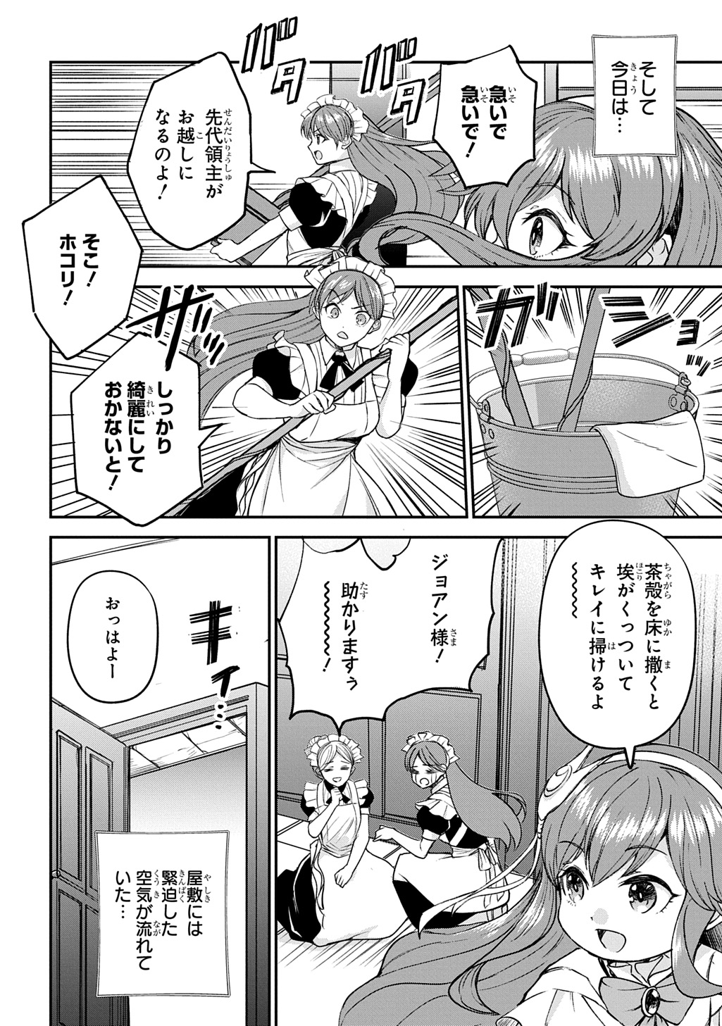 Kyonen 82 sai no Isekai Tensei - Chapter 12 - Page 18