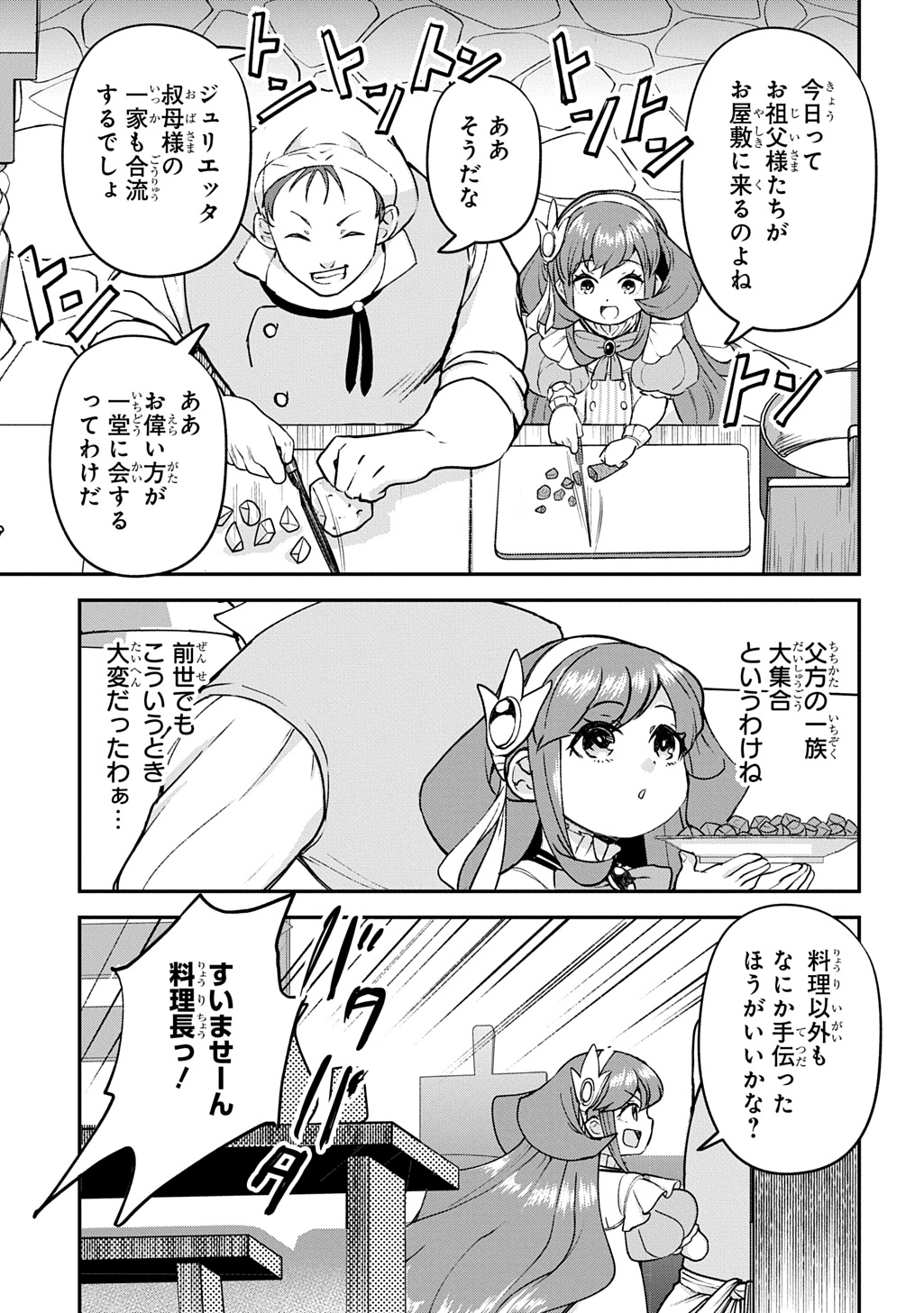 Kyonen 82 sai no Isekai Tensei - Chapter 12 - Page 19