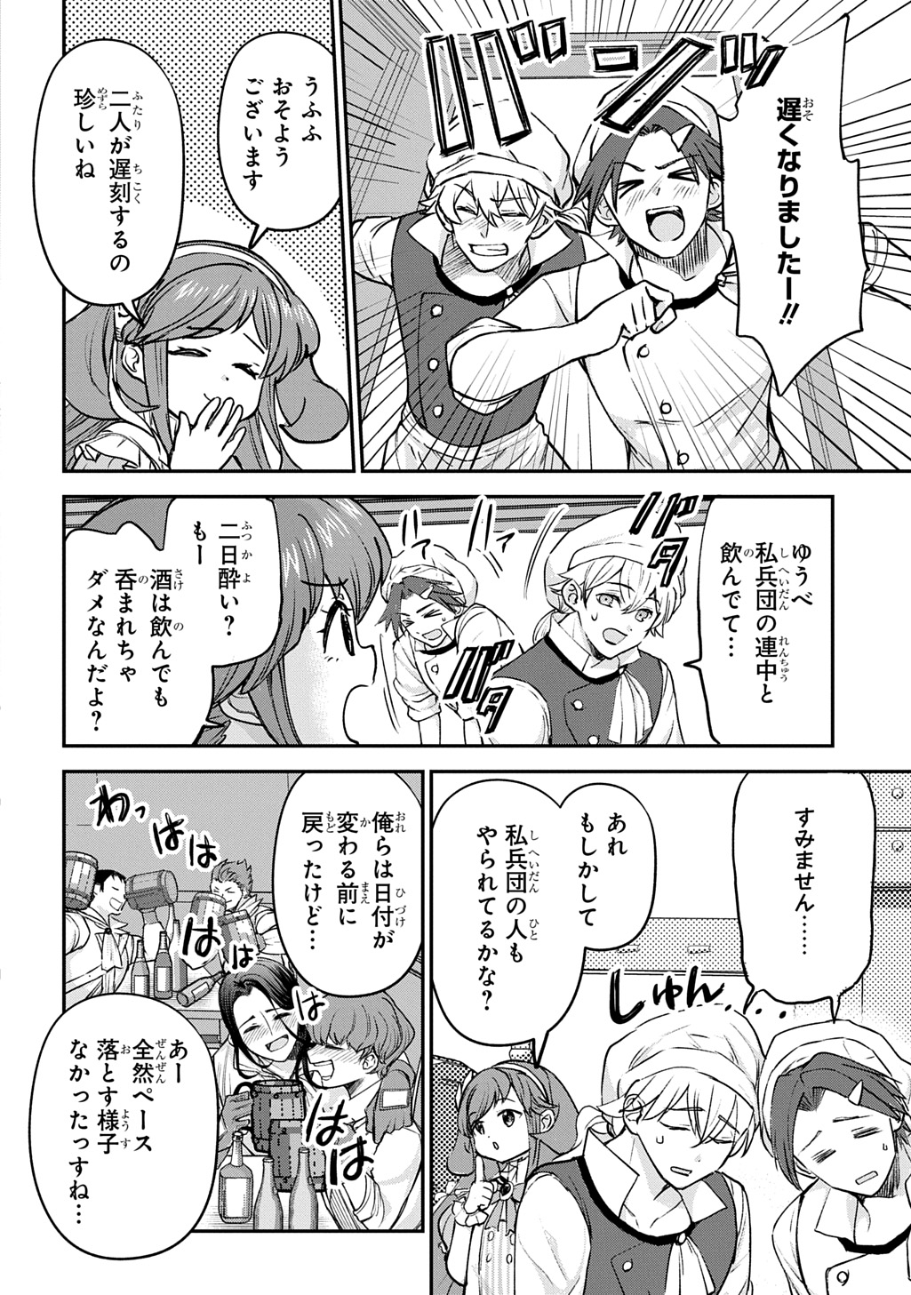 Kyonen 82 sai no Isekai Tensei - Chapter 12 - Page 20