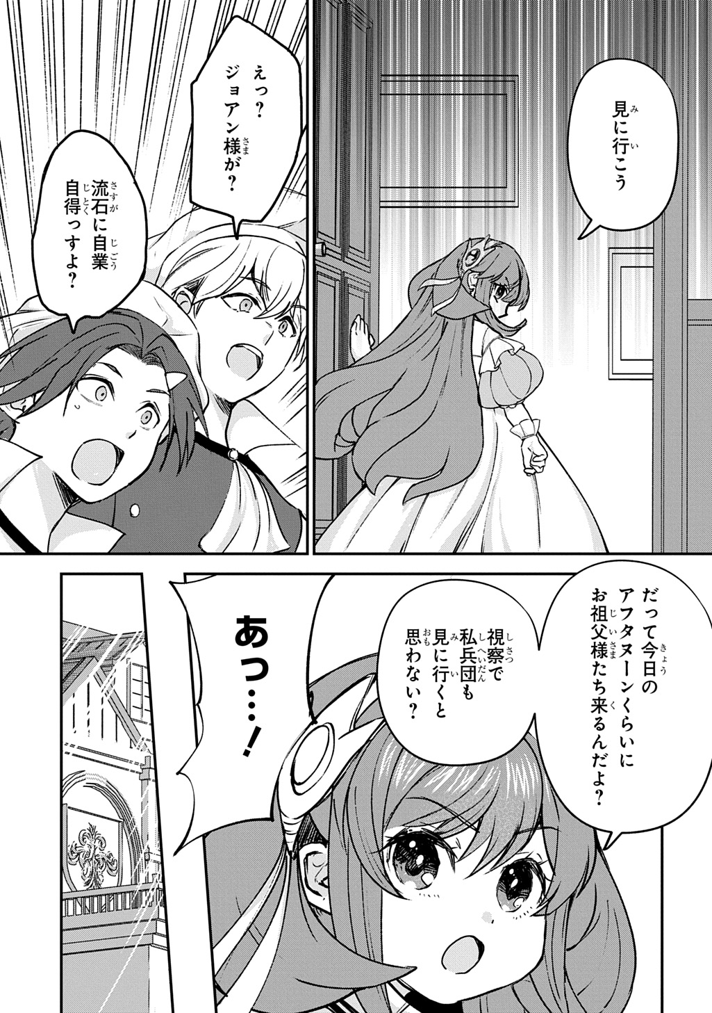 Kyonen 82 sai no Isekai Tensei - Chapter 12 - Page 21