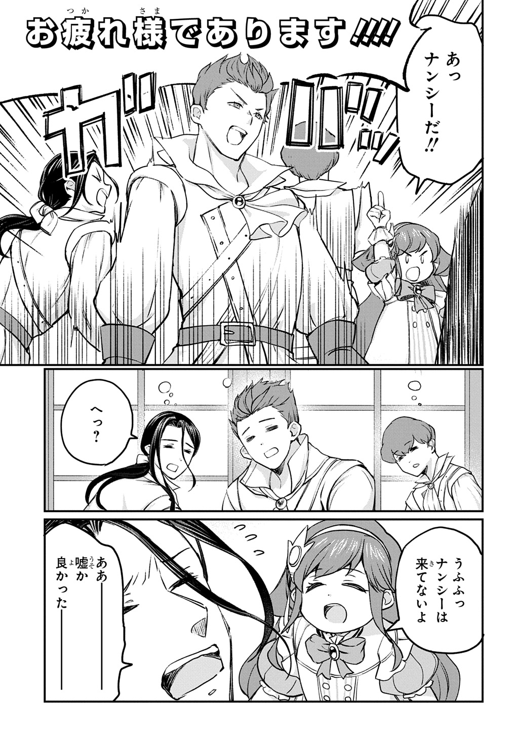 Kyonen 82 sai no Isekai Tensei - Chapter 12 - Page 23