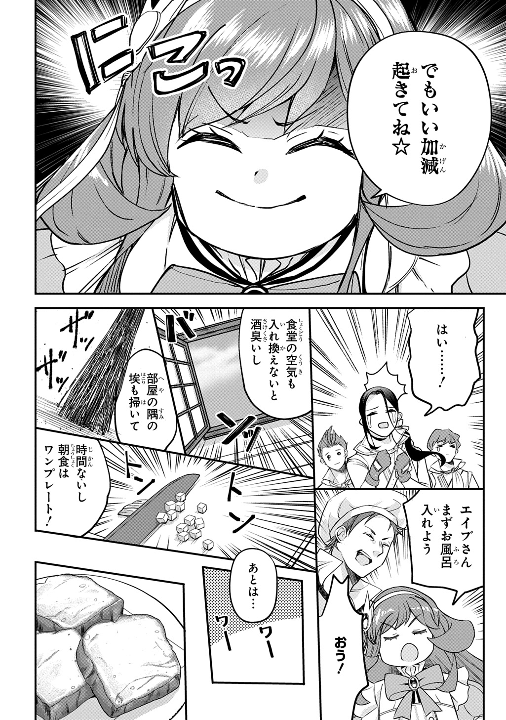 Kyonen 82 sai no Isekai Tensei - Chapter 12 - Page 24