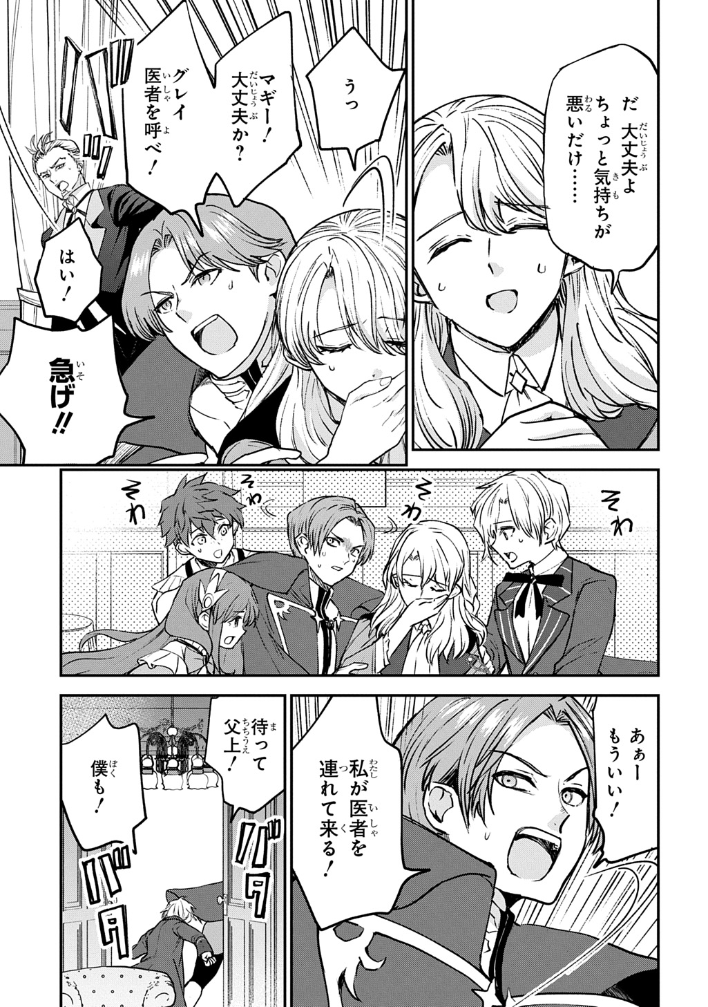 Kyonen 82 sai no Isekai Tensei - Chapter 12 - Page 27